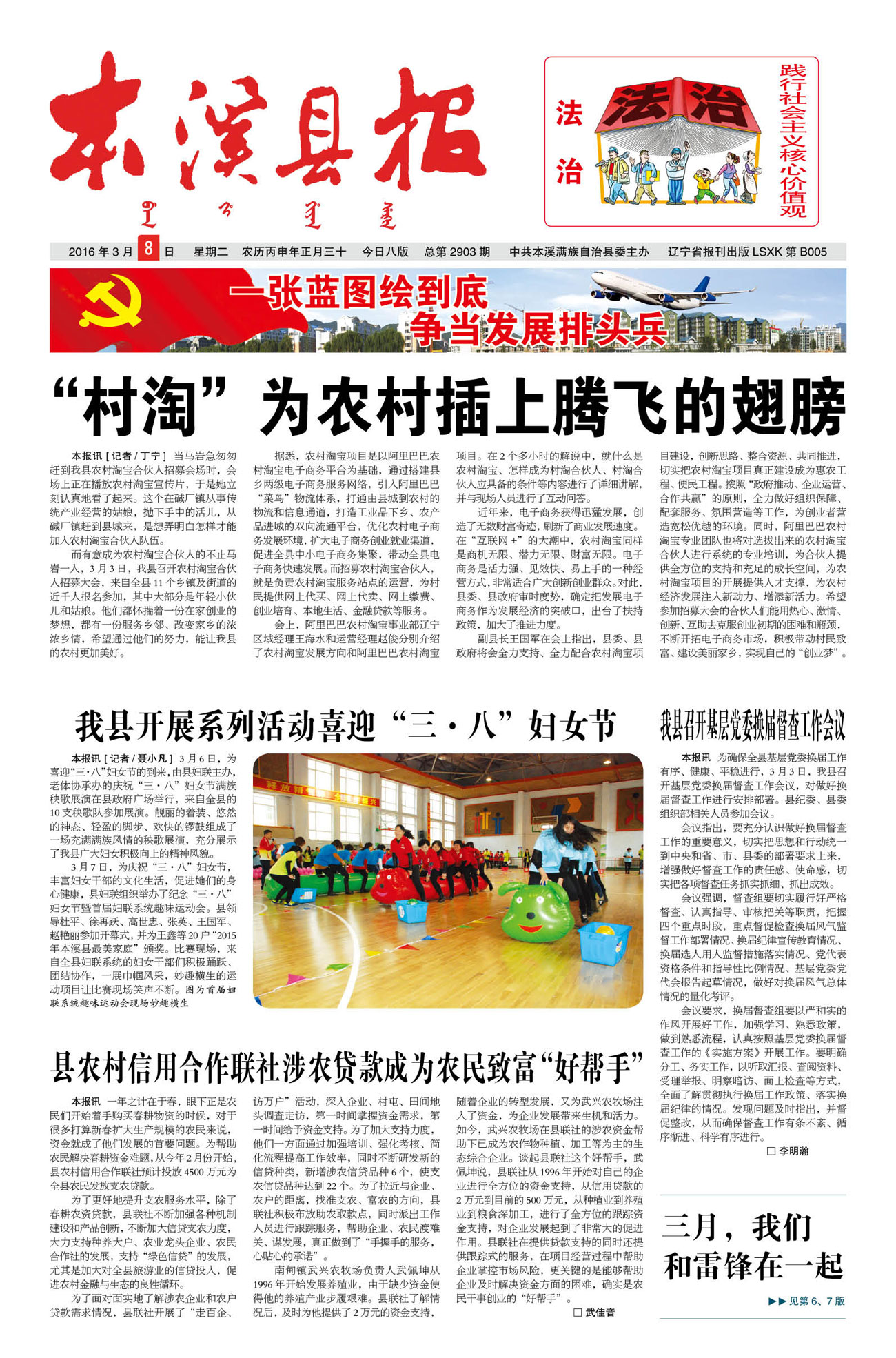 本溪县报总第2903期