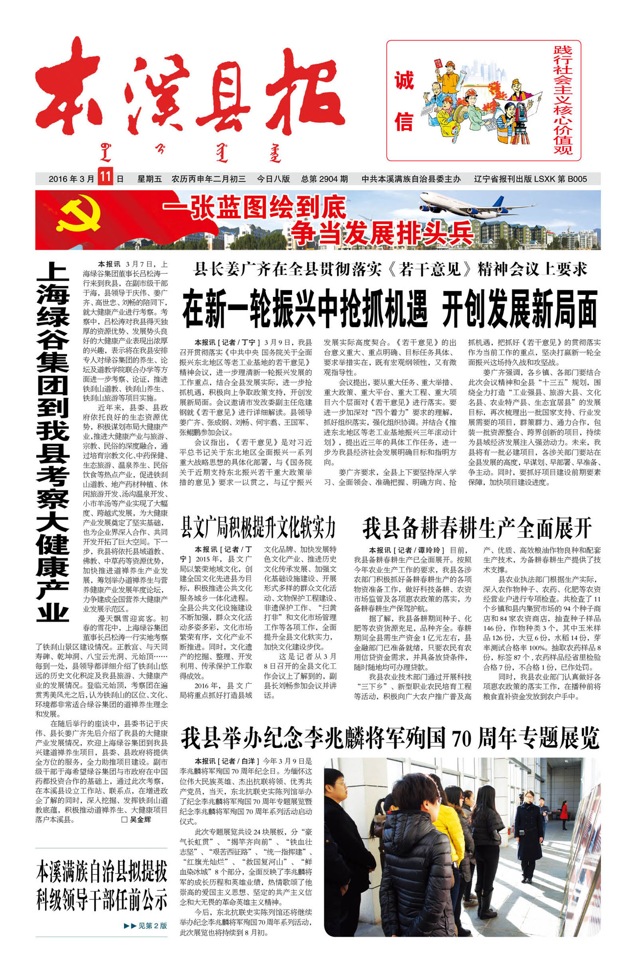 本溪县报总第2904期