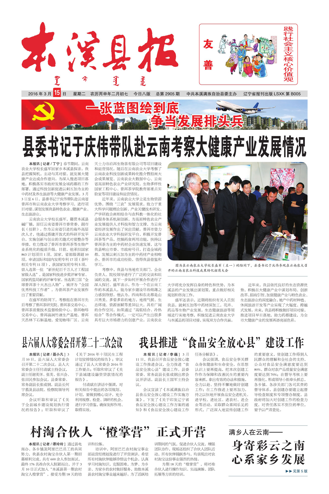 本溪县报总第2905期