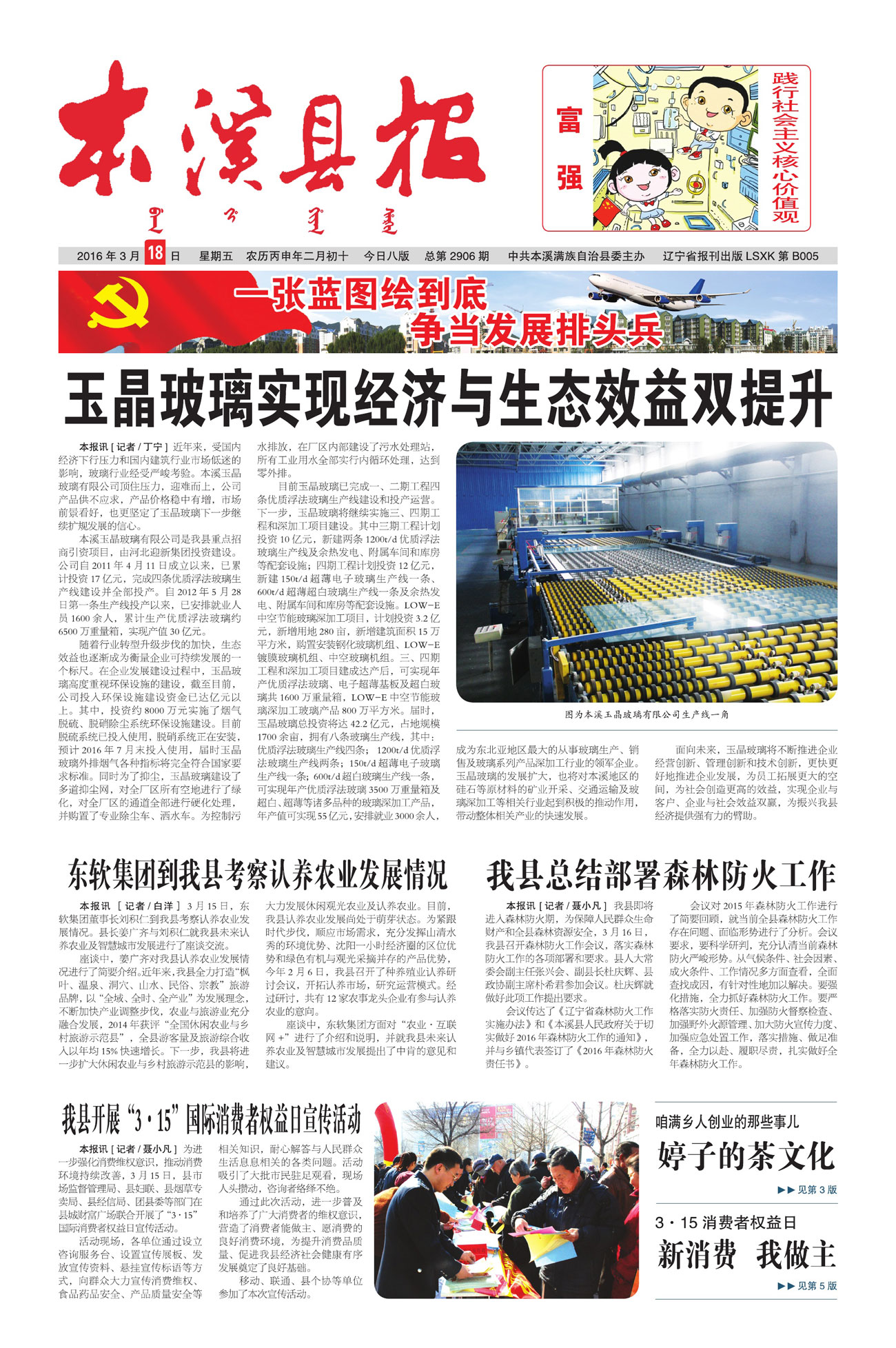 本溪县报总第2906期