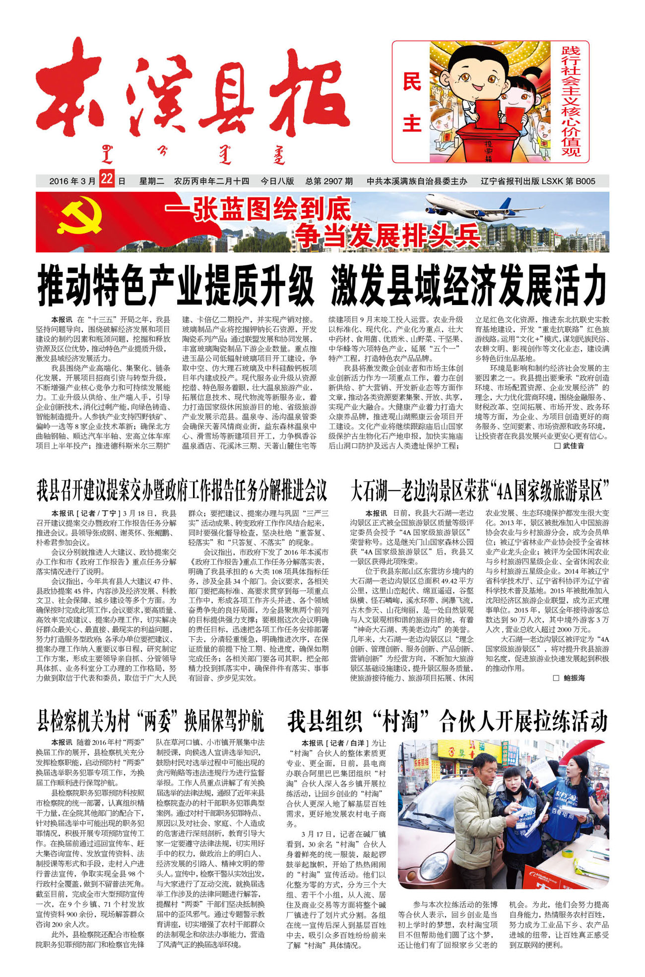 本溪县报总第2907期