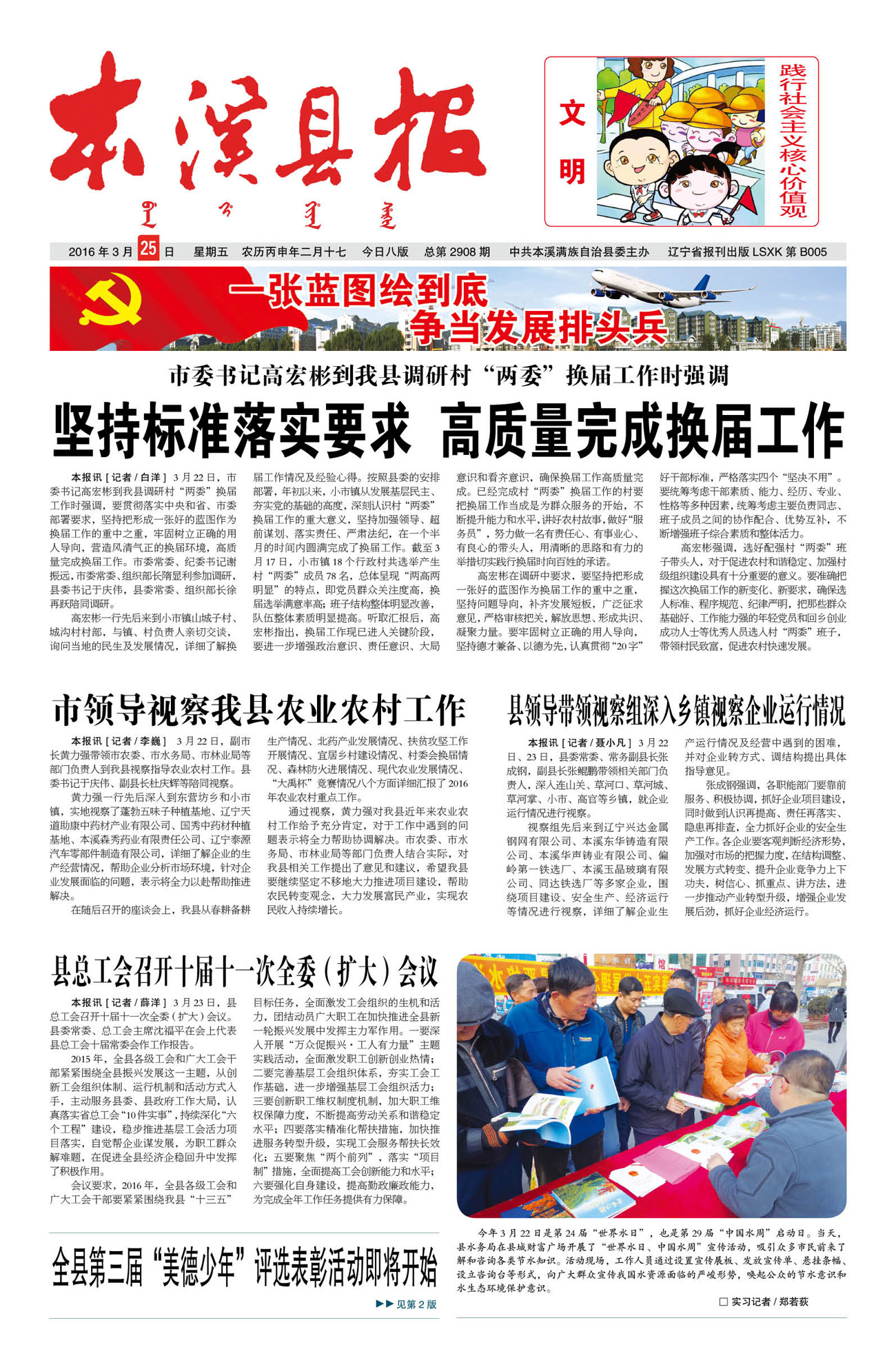 本溪县报总第2908期