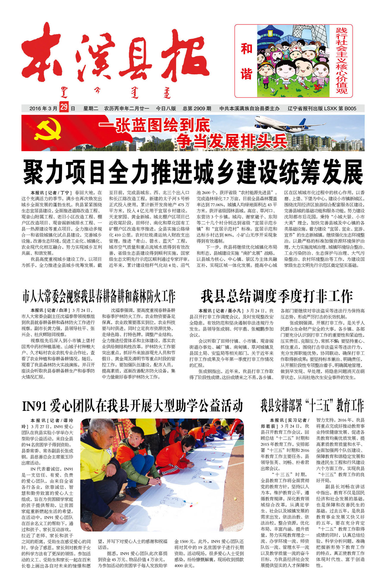 本溪县报总第2909期