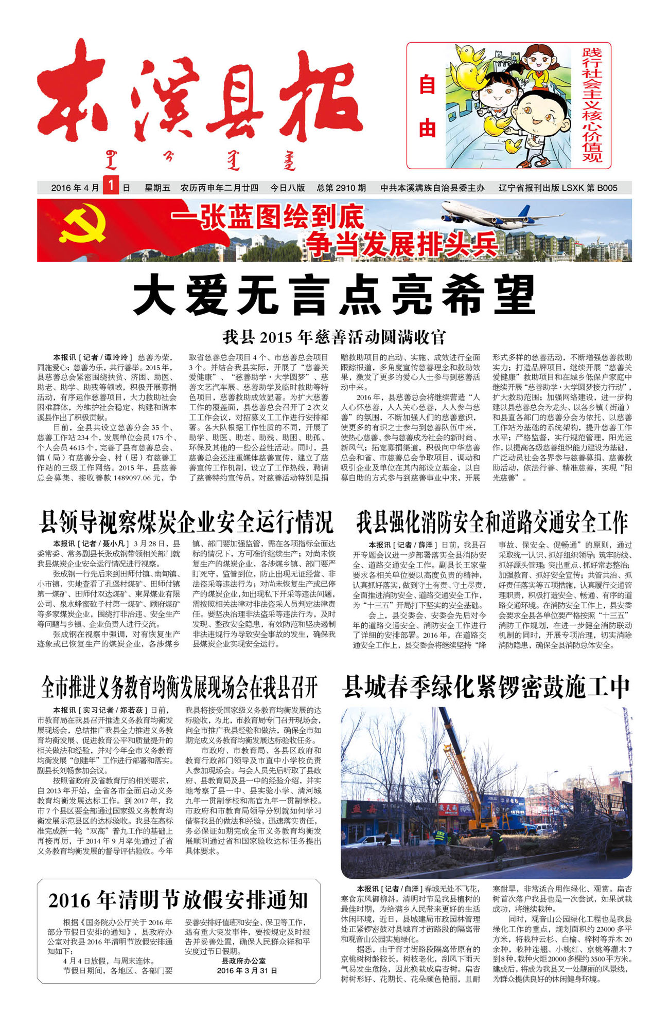 本溪县报总第2910期