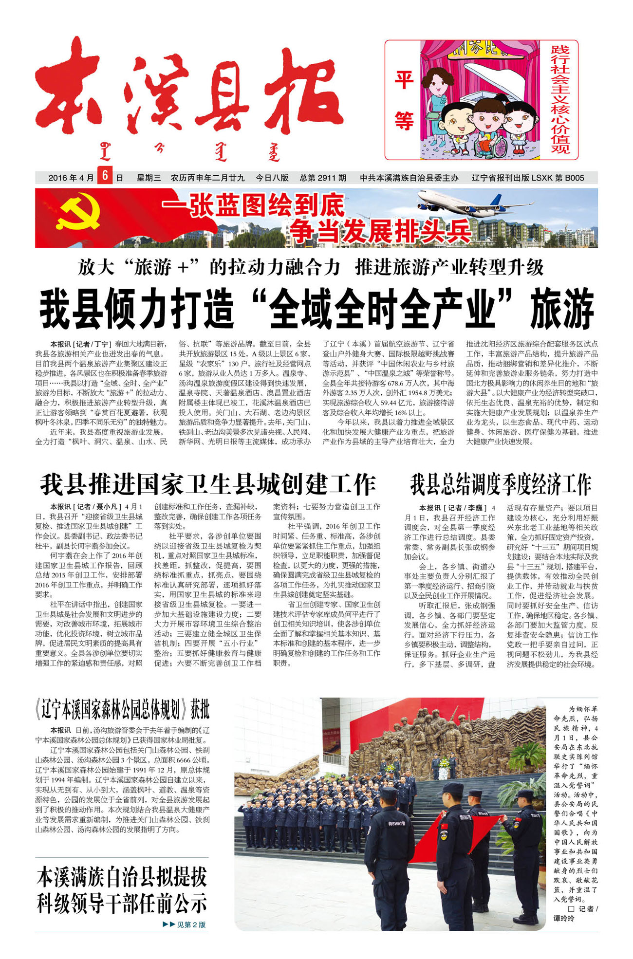 本溪县报总第2911期