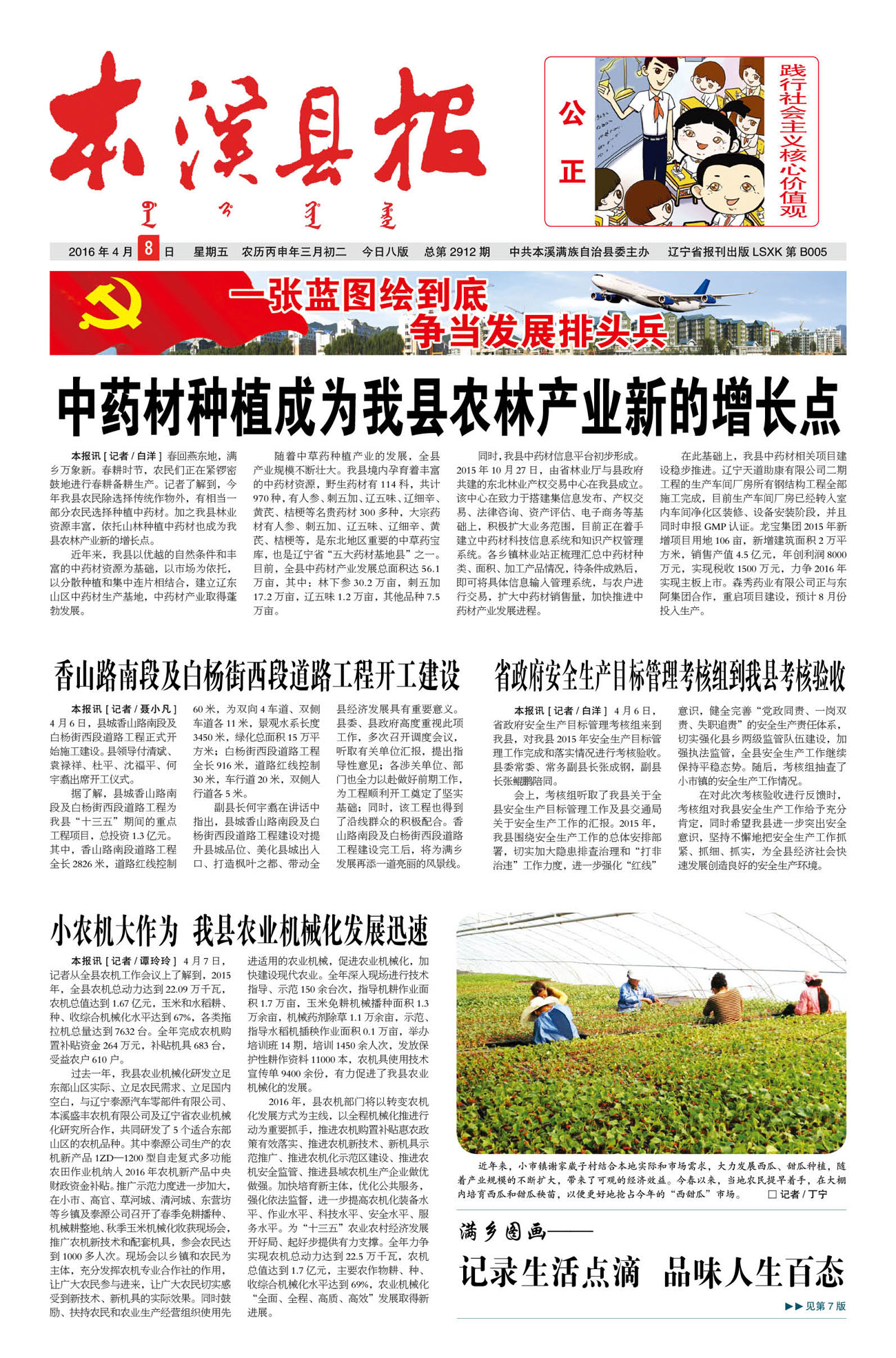 本溪县报总第2912期
