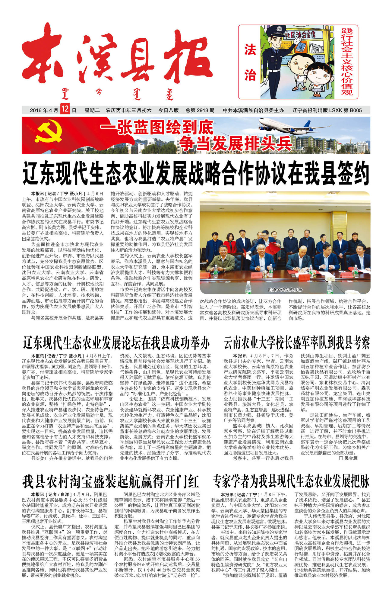 本溪县报总第2913期