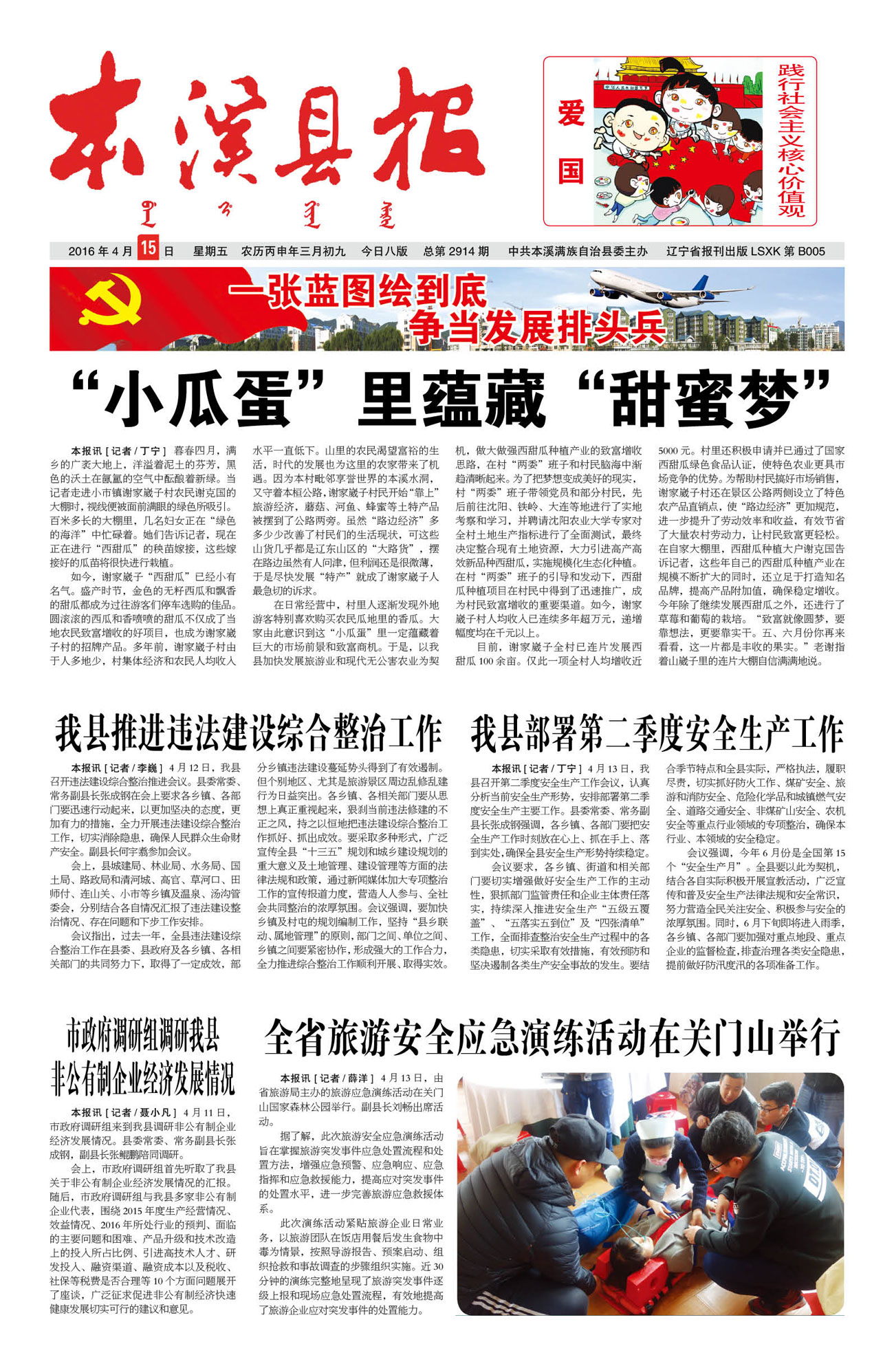本溪县报总第2914期
