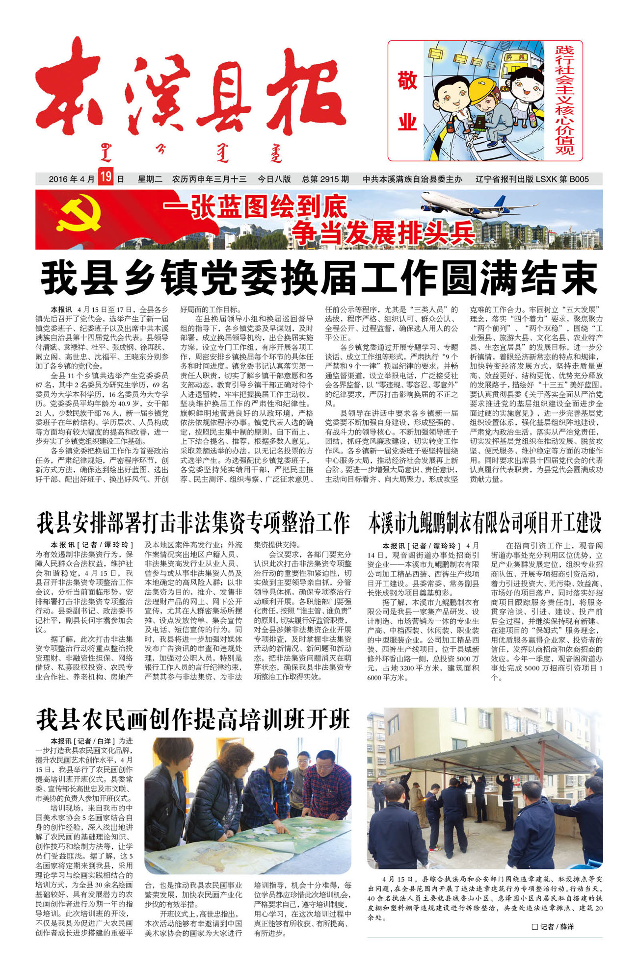 本溪县报总第2915期