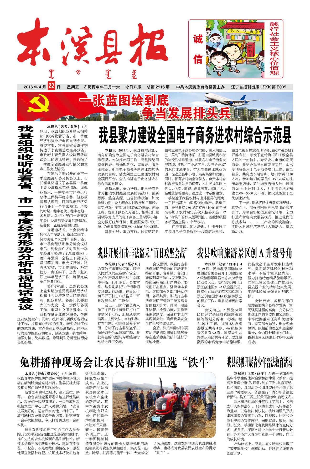 本溪县报总第2916期