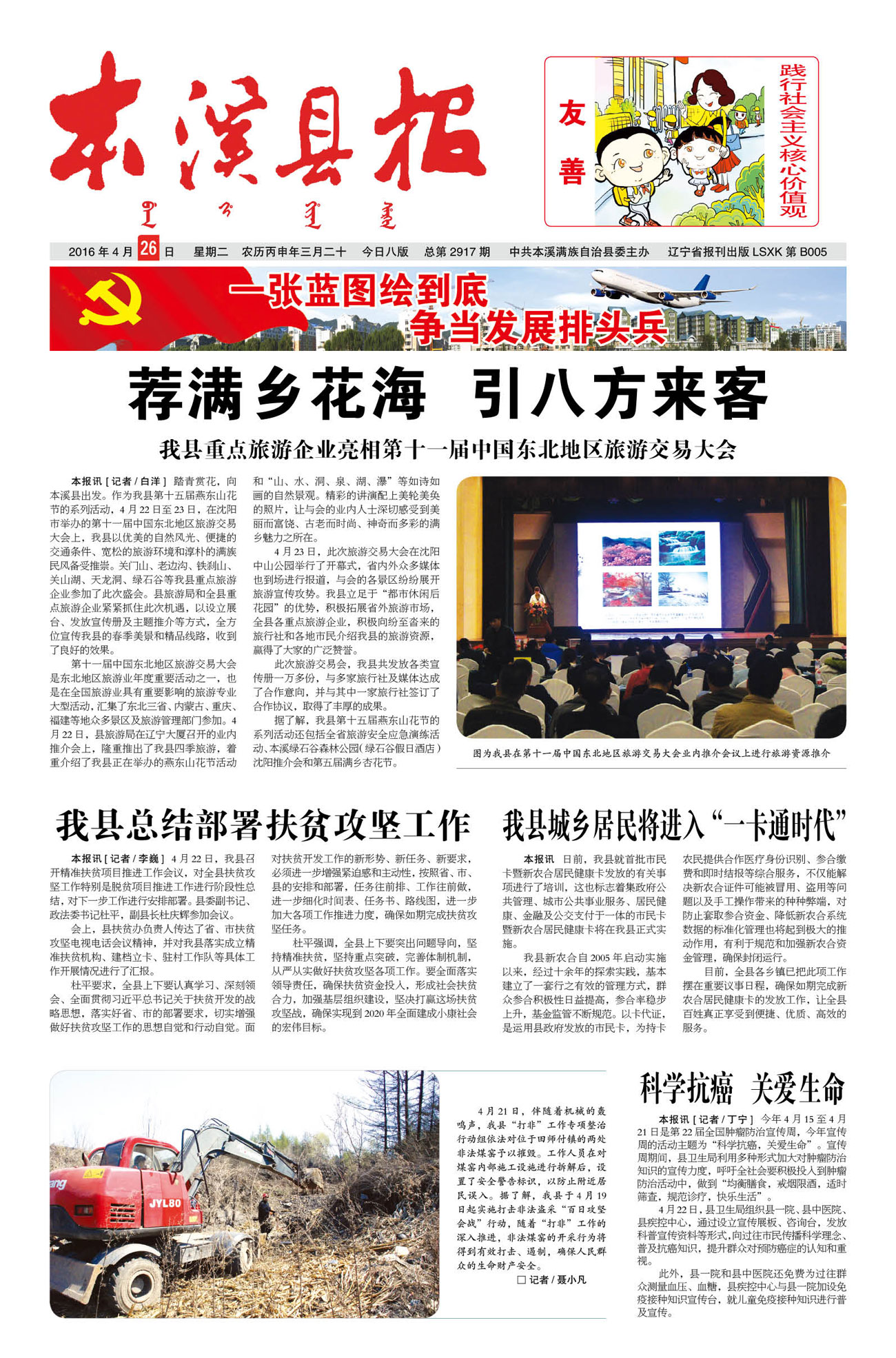 本溪县报总第2917期