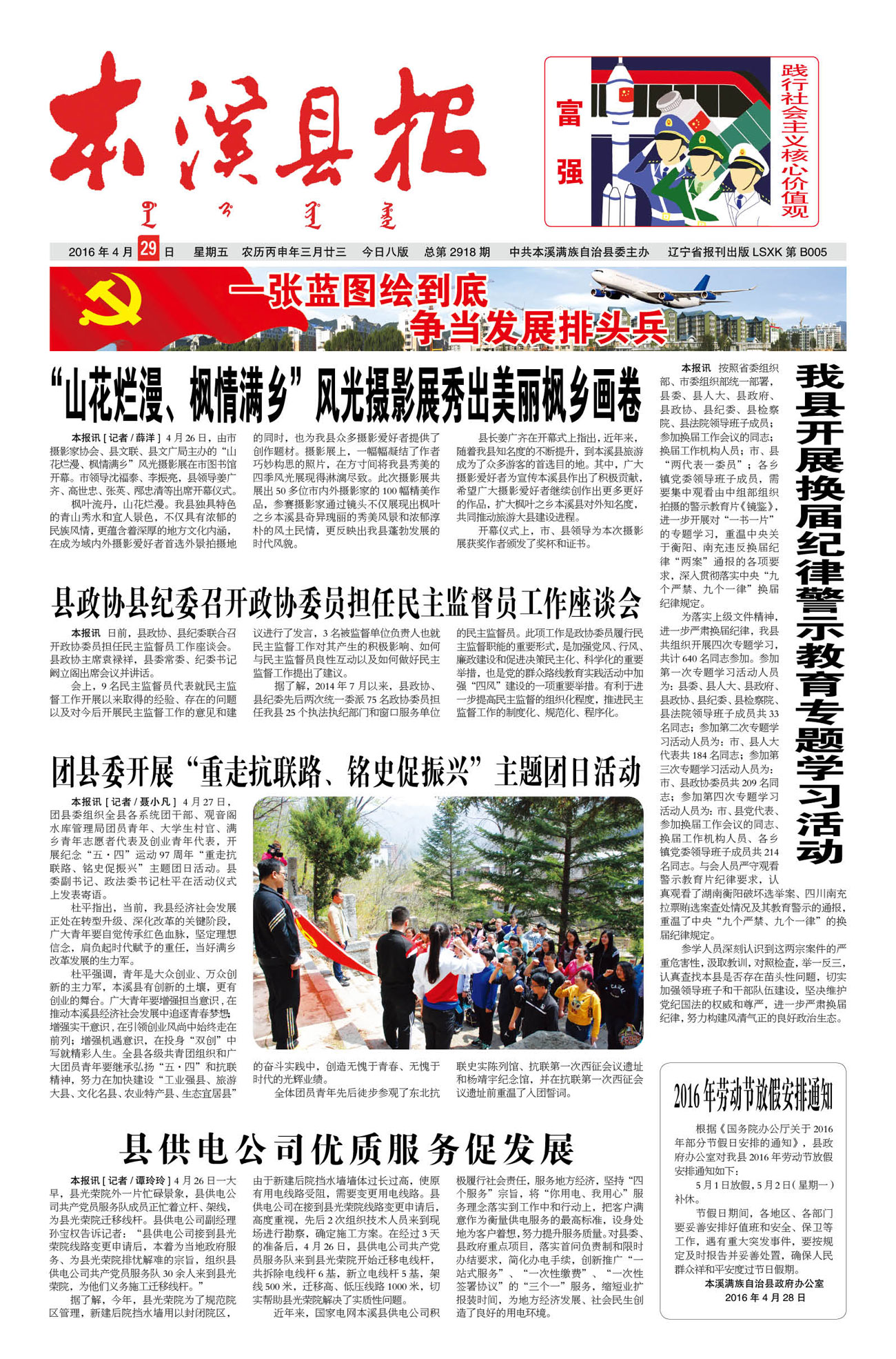 本溪县报总第2918期