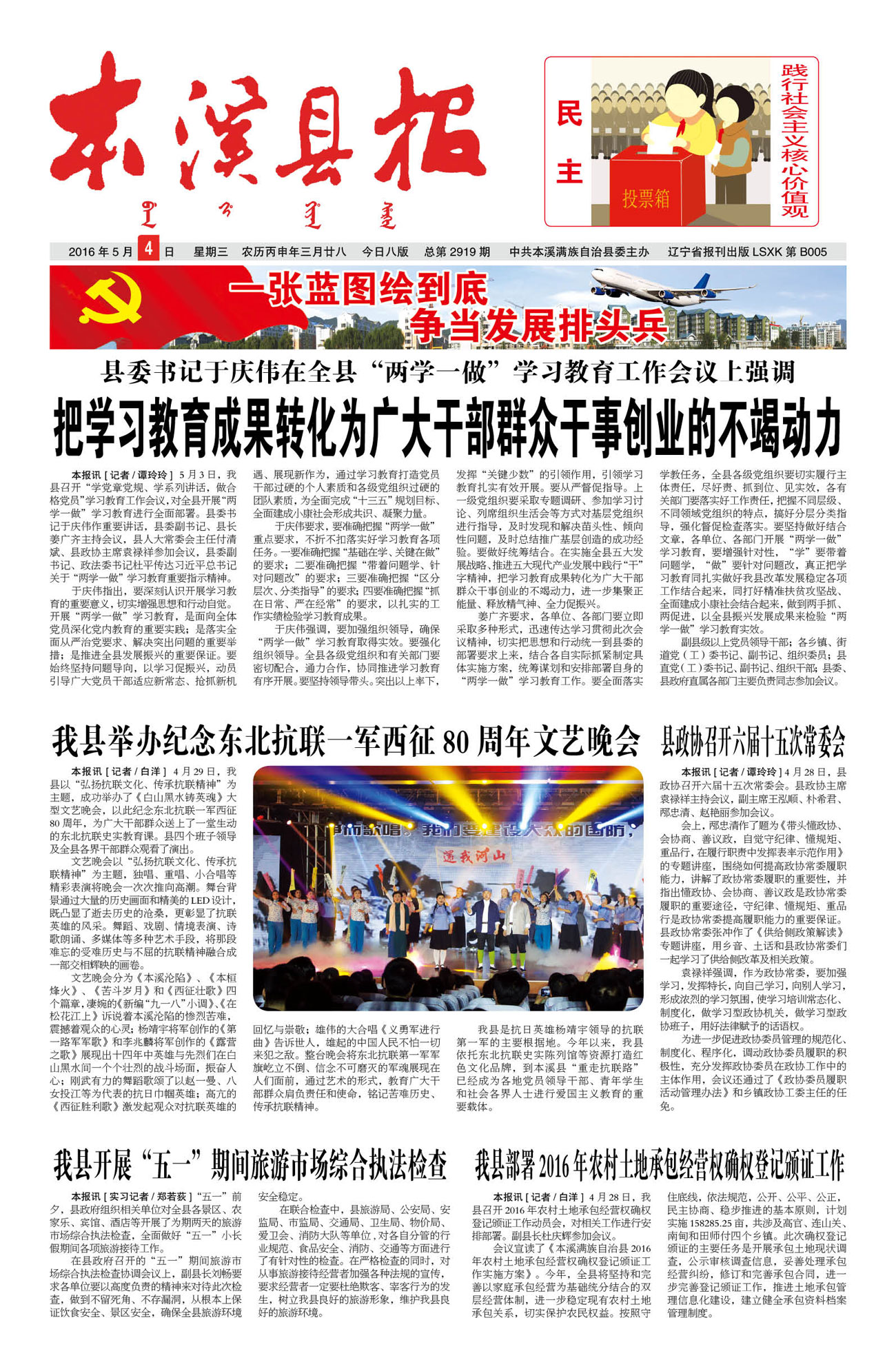 本溪县报总第2919期