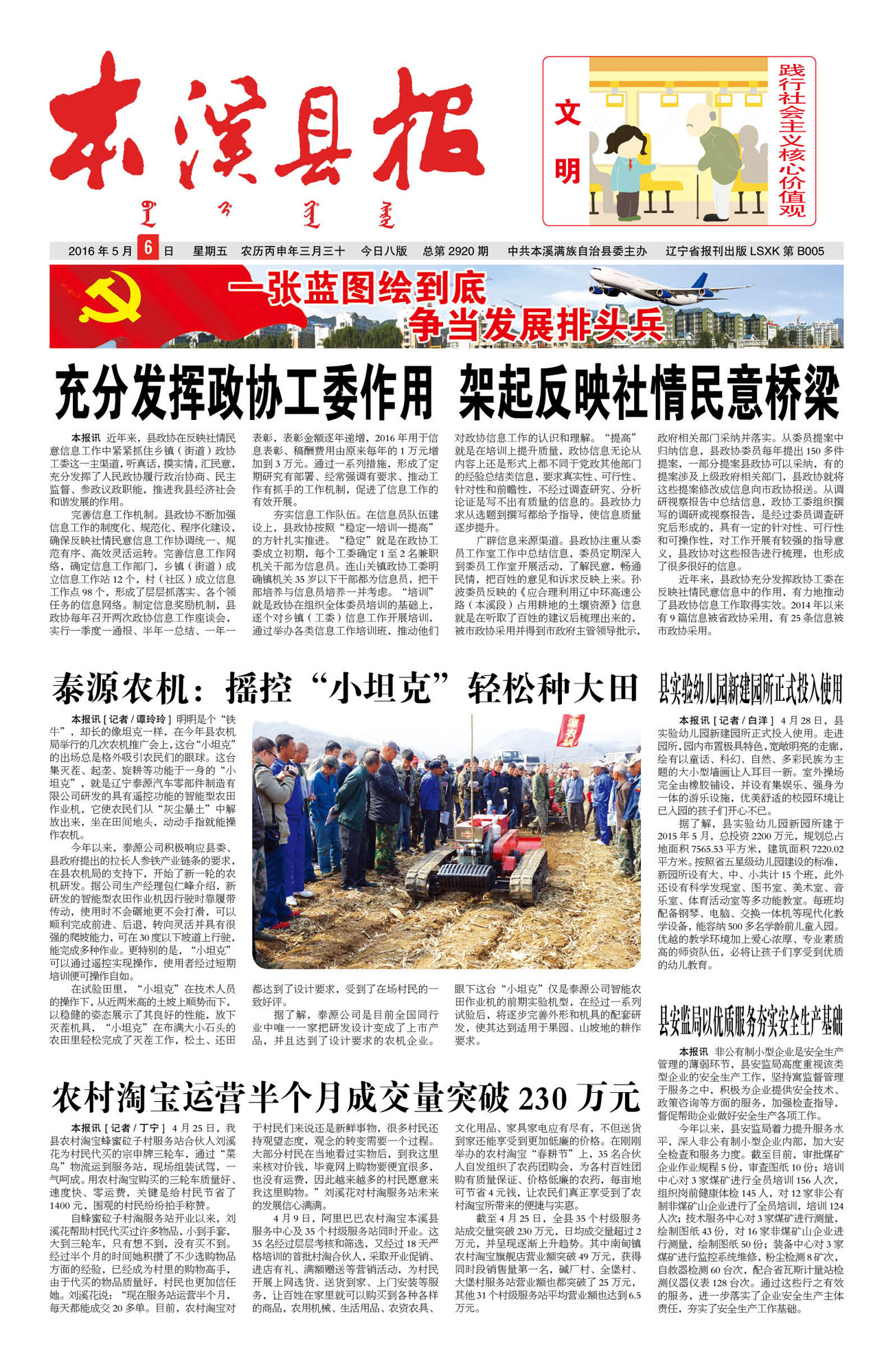 本溪县报总第2920期