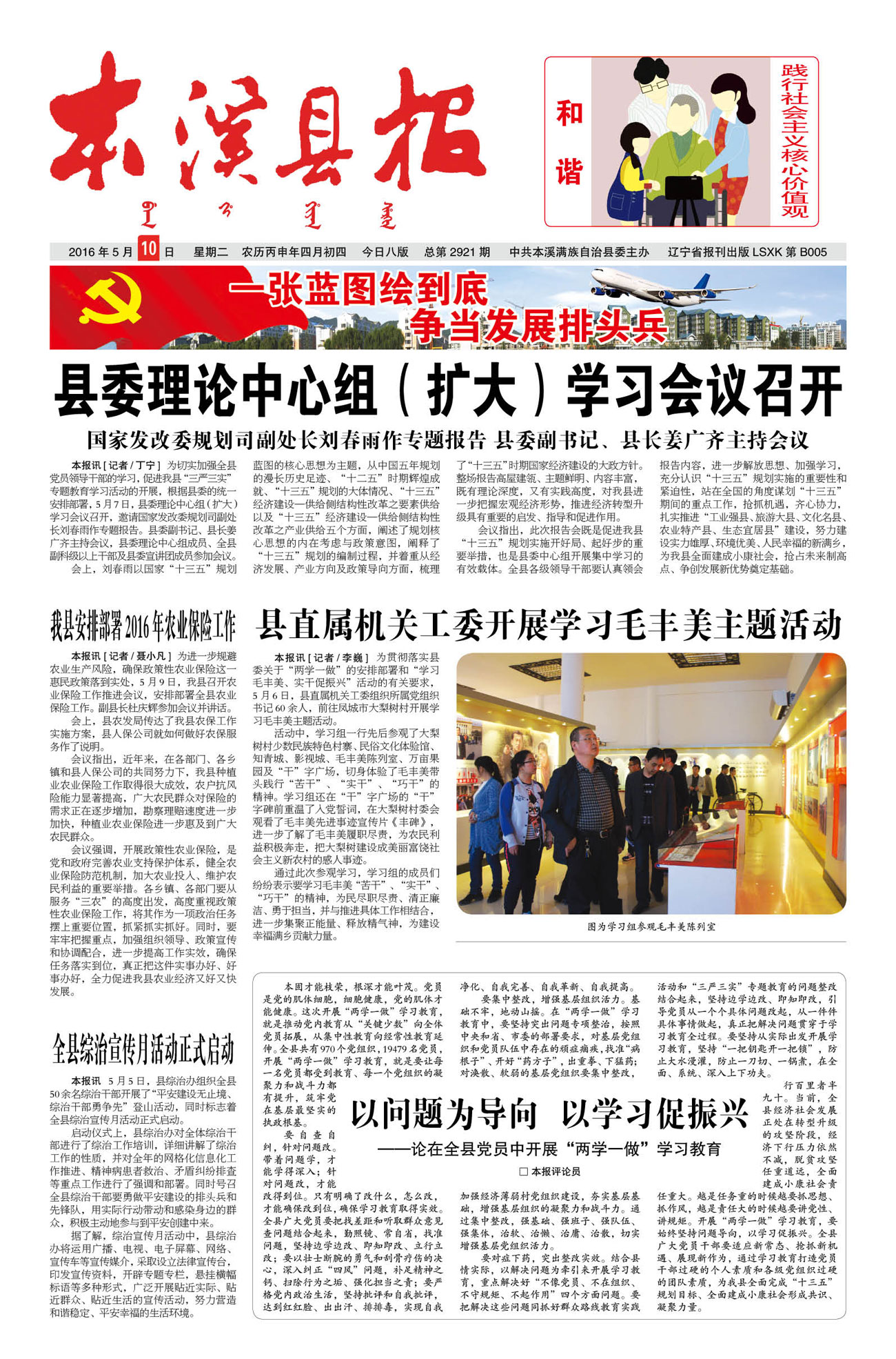 本溪县报总第2921期