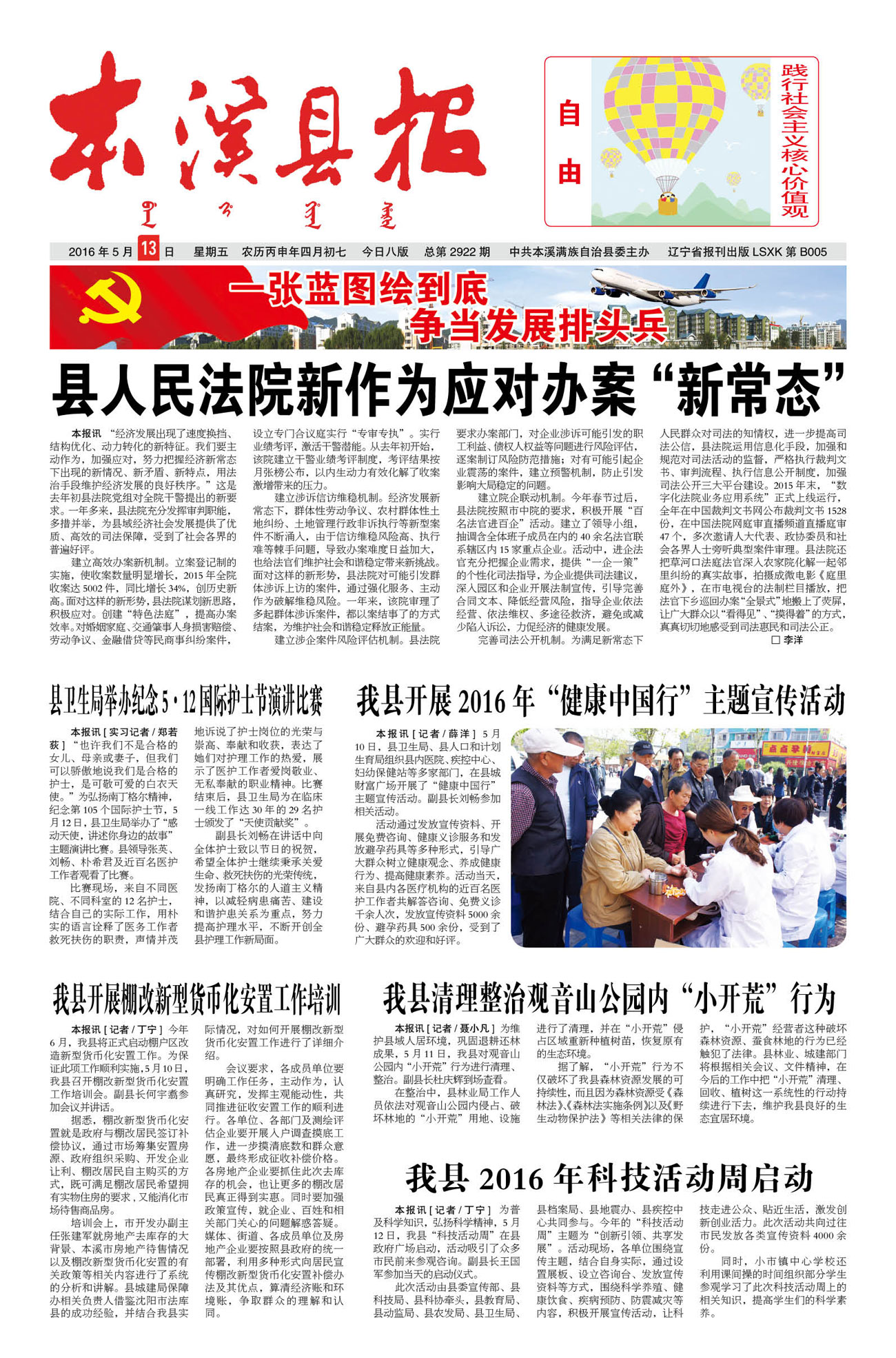 本溪县报总第2922期