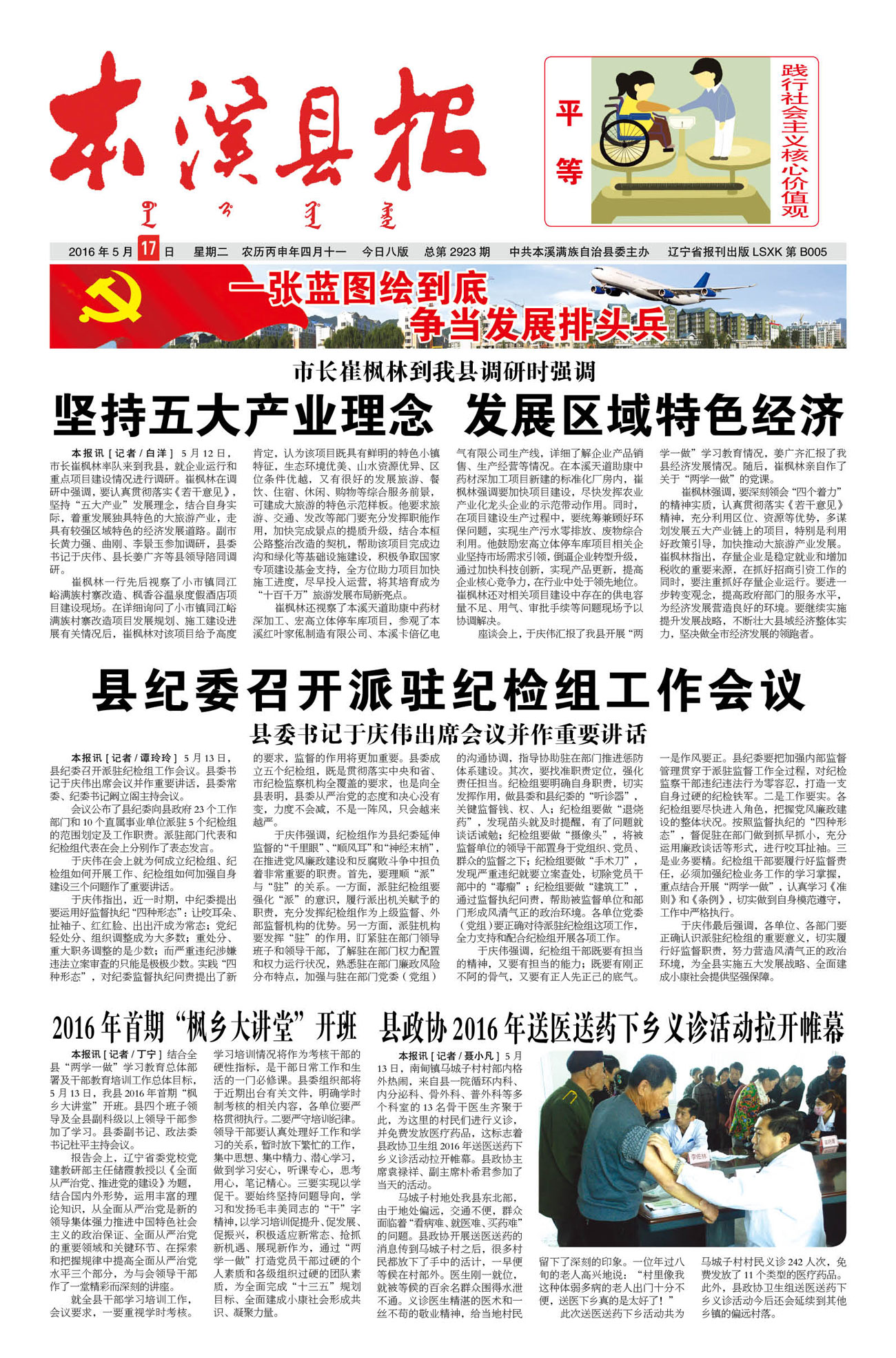 本溪县报总第2923期