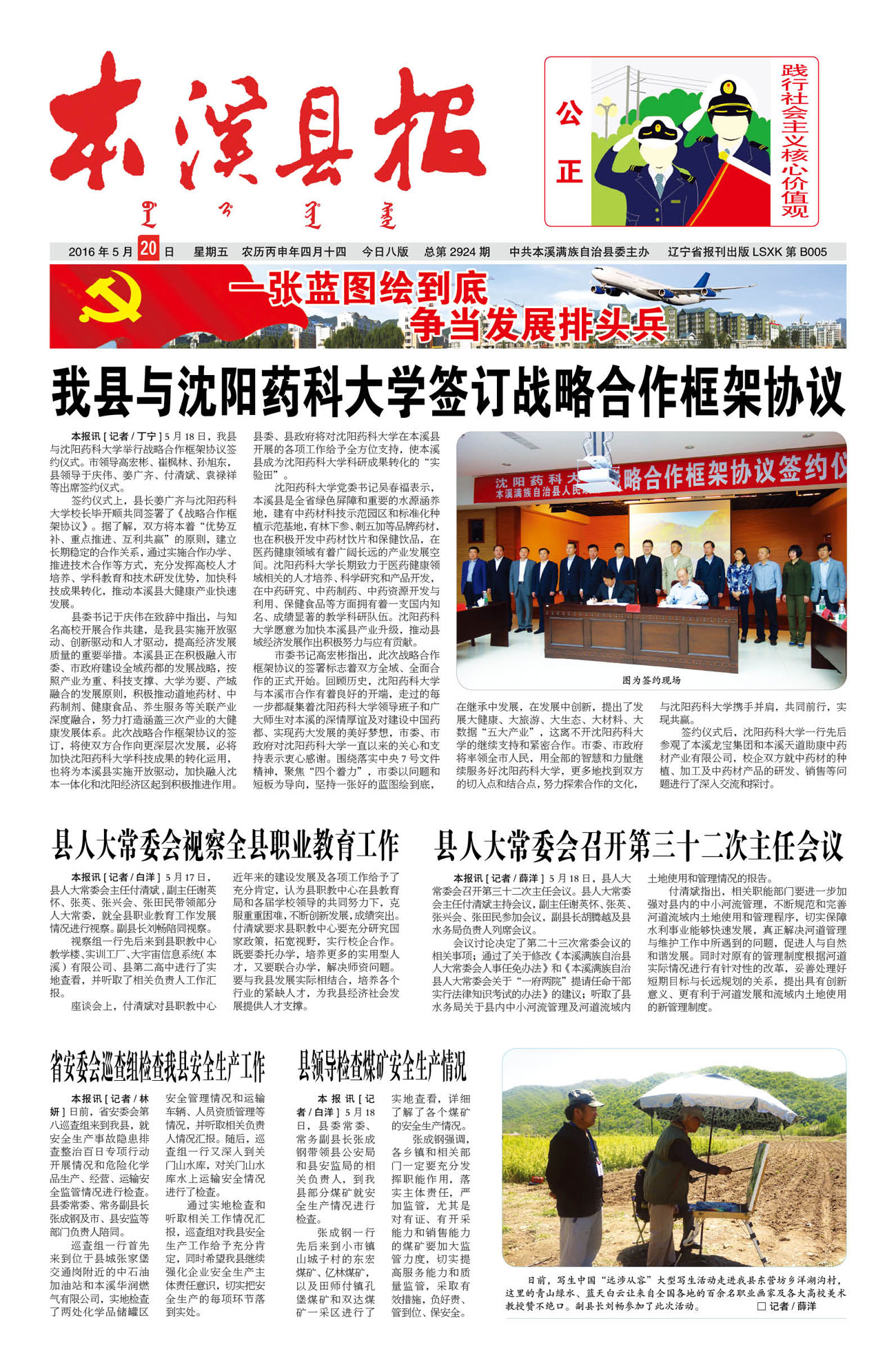 本溪县报总第2924期