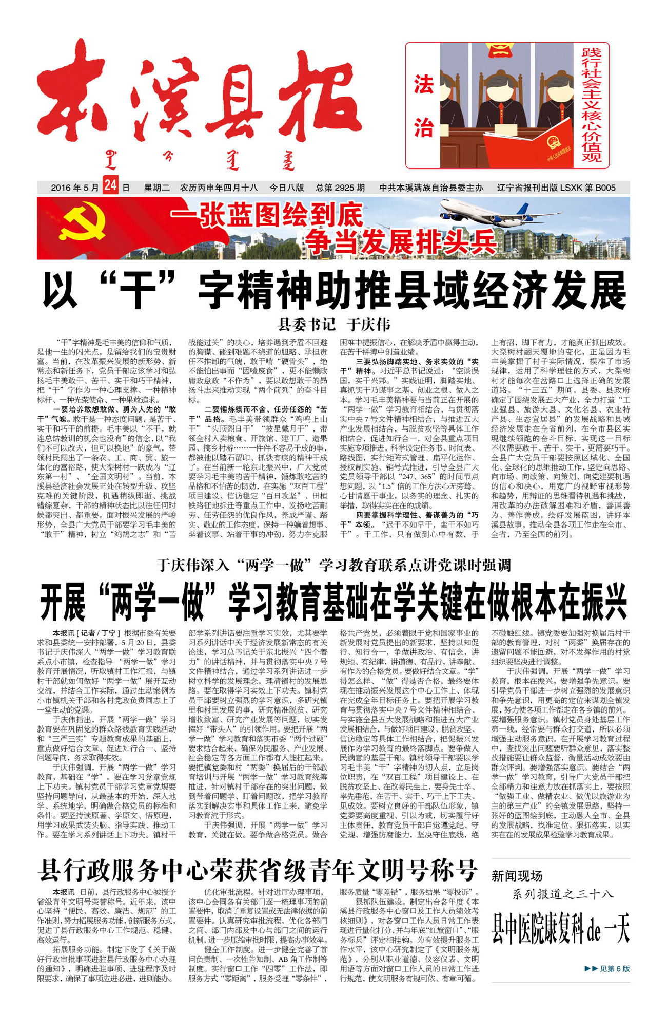 本溪县报总第2925期