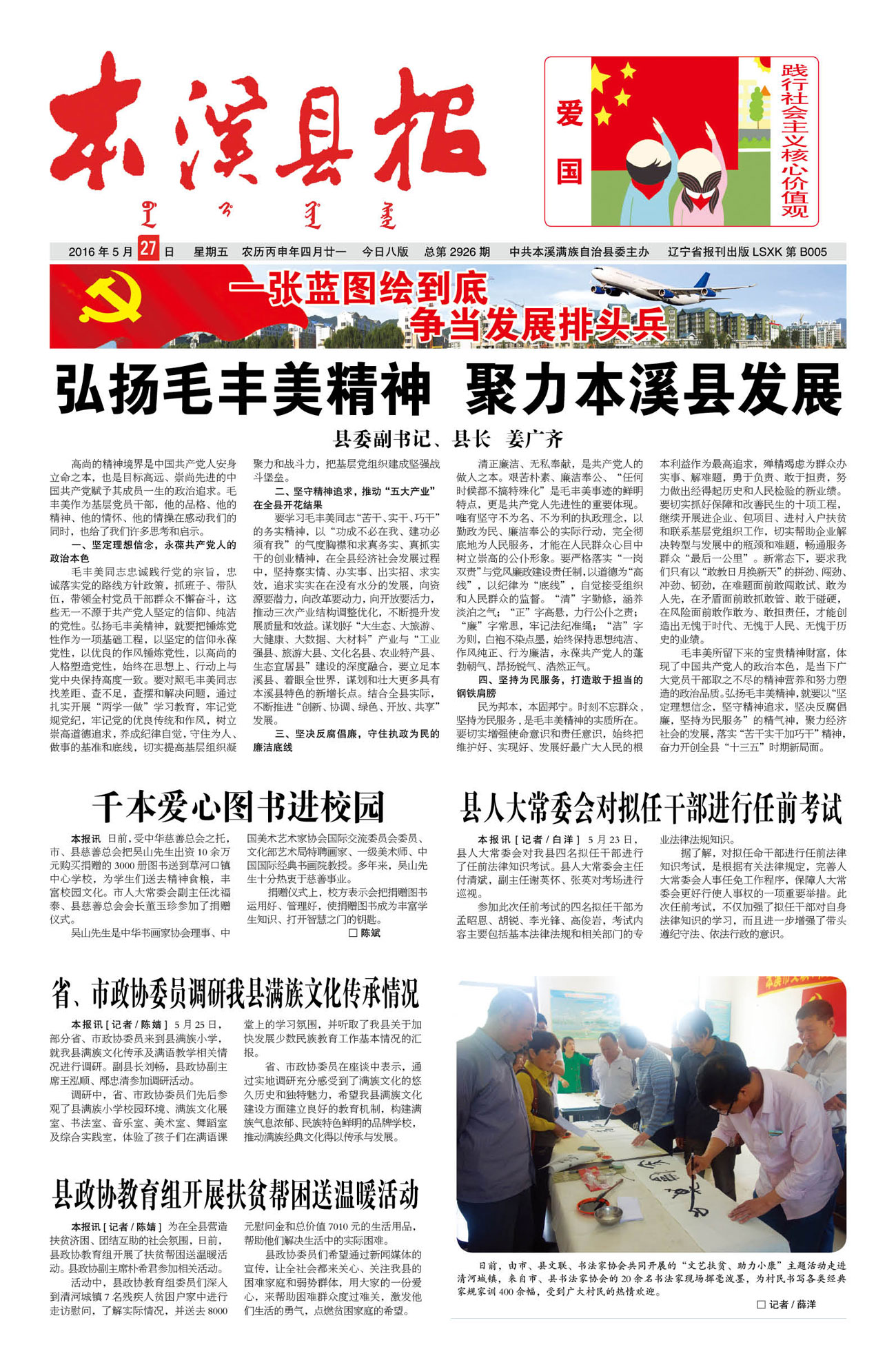 本溪县报总第2926期