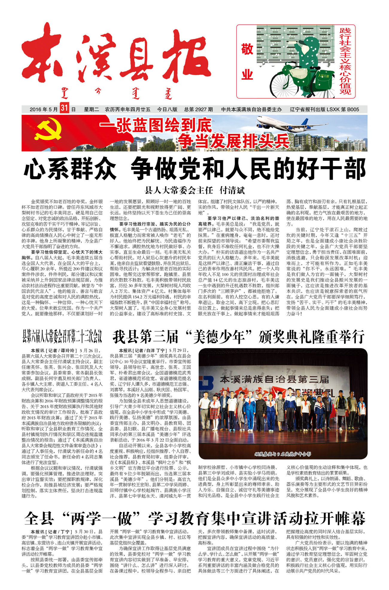 本溪县报总第2927期