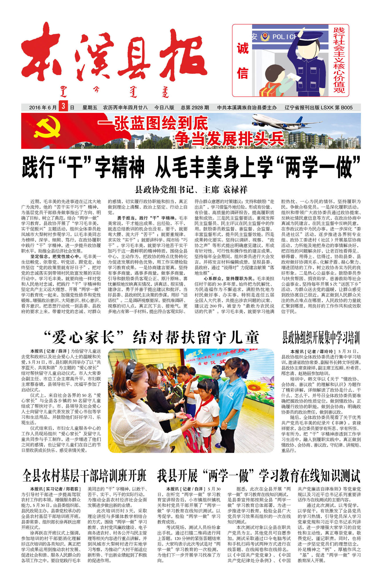 本溪县报总第2928期