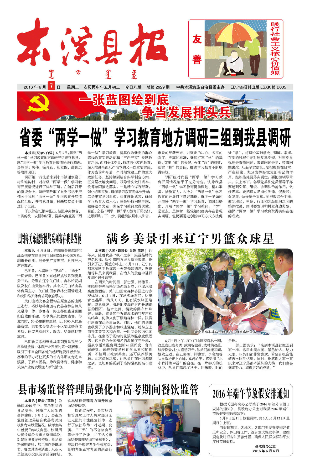 本溪县报总第2929期