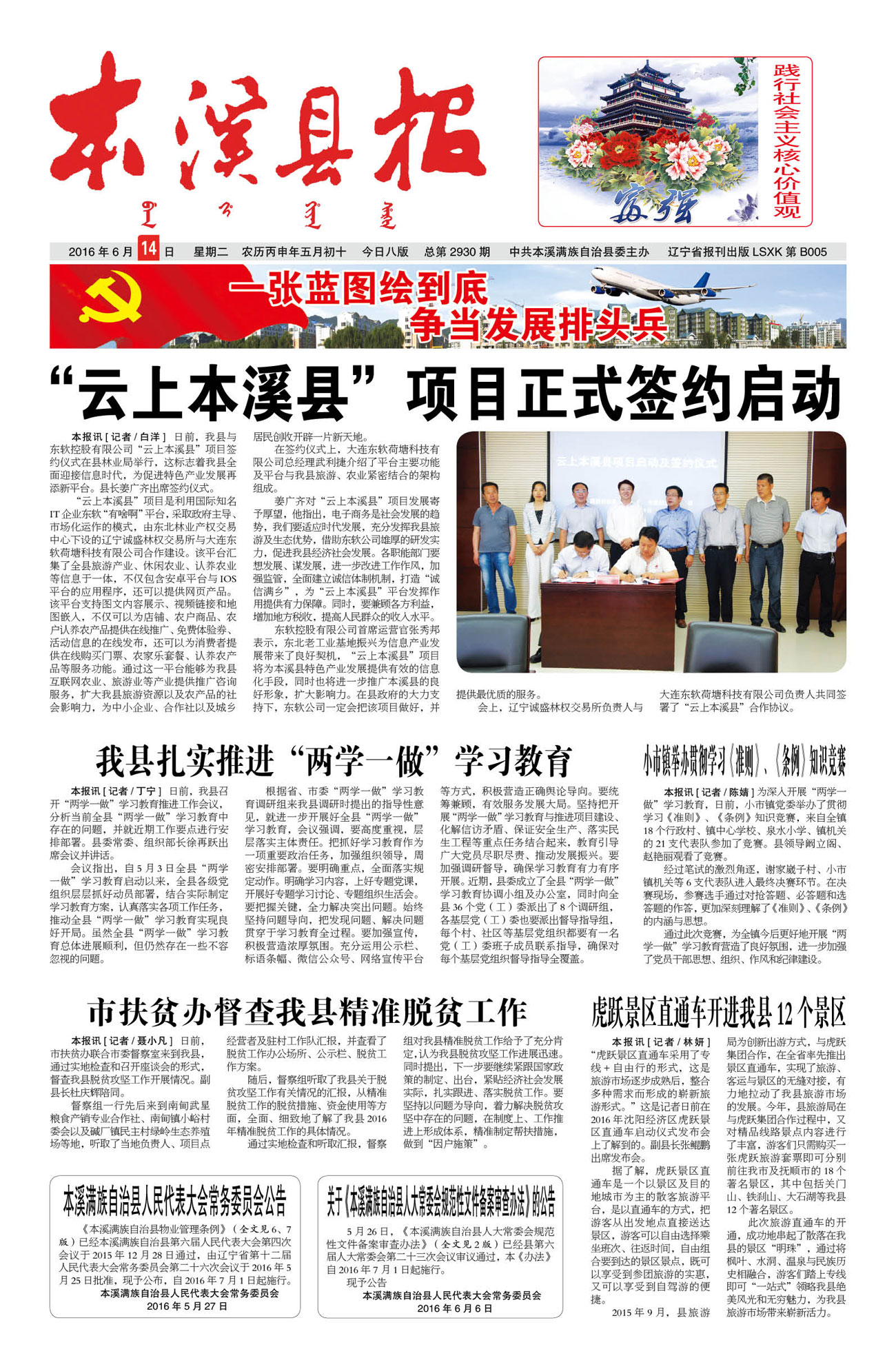 本溪县报总第2930期