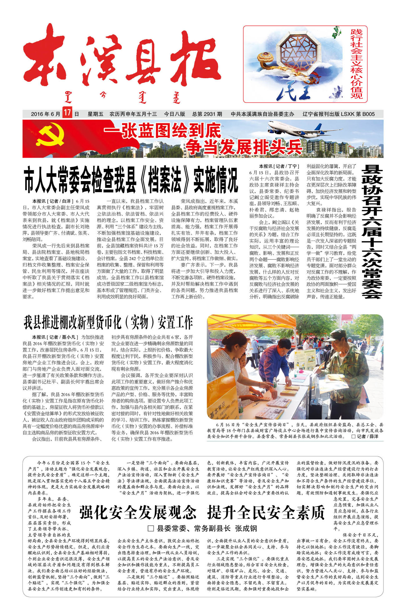 本溪县报总第2931期
