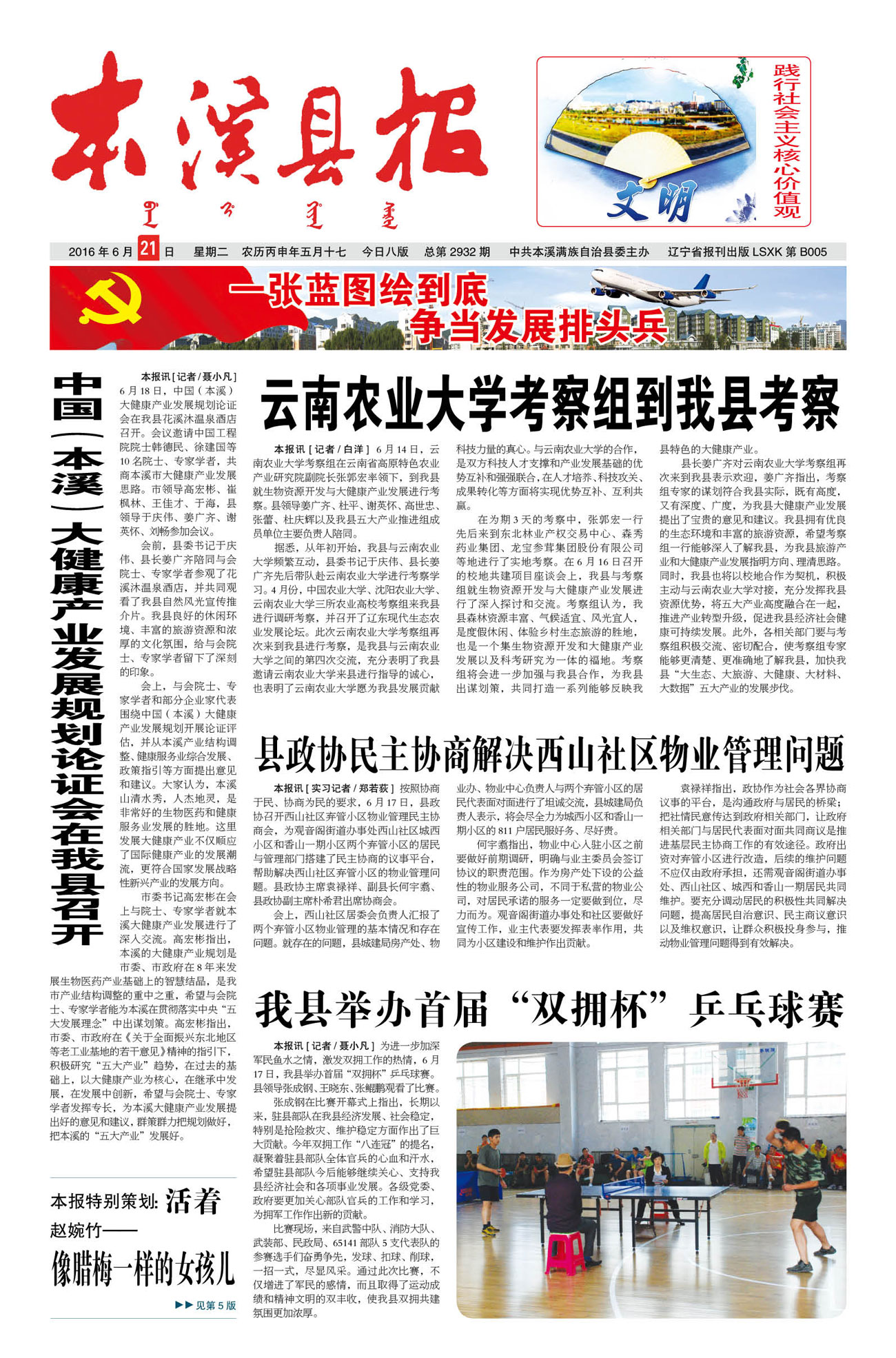 本溪县报总第2932期