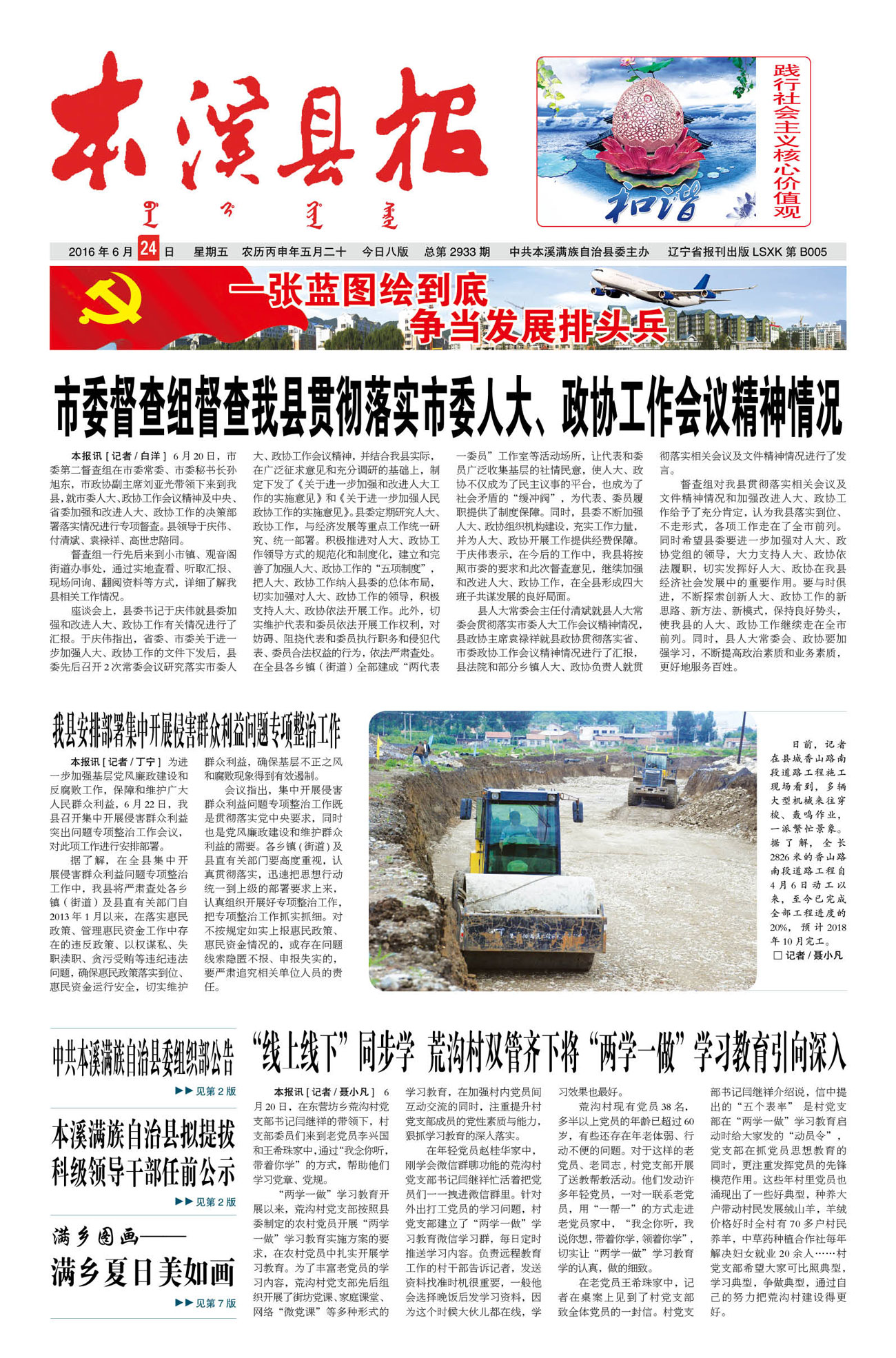 本溪县报总第2933期