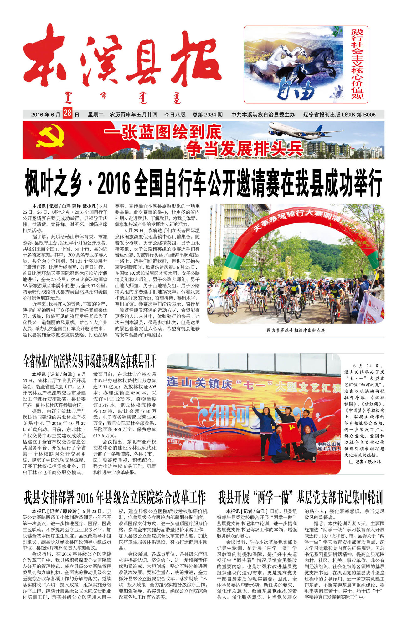 本溪县报总第2934期