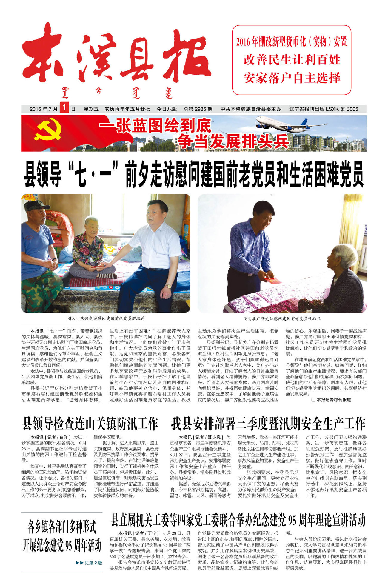 本溪县报总第2935期