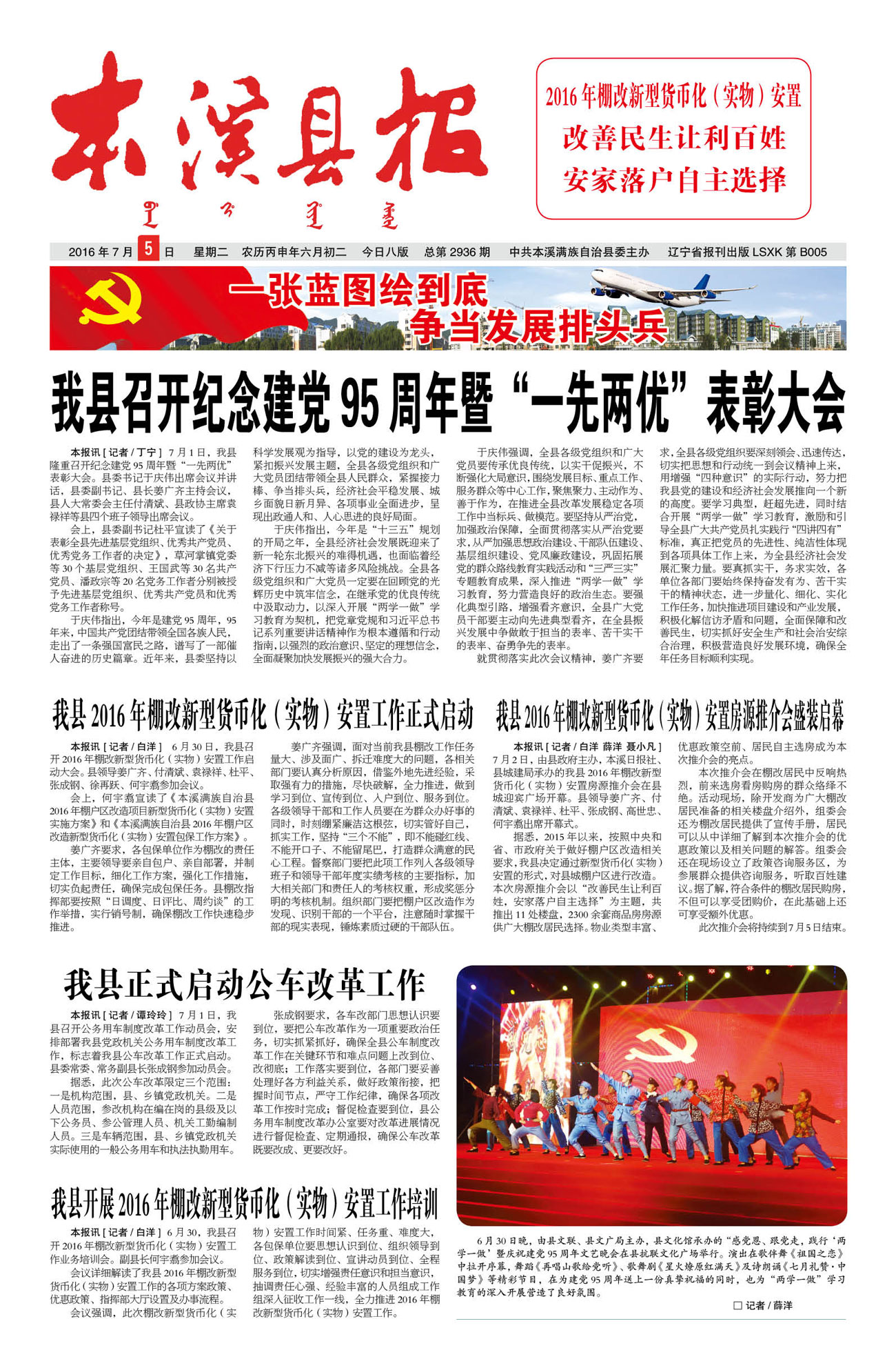 本溪县报总第2936期
