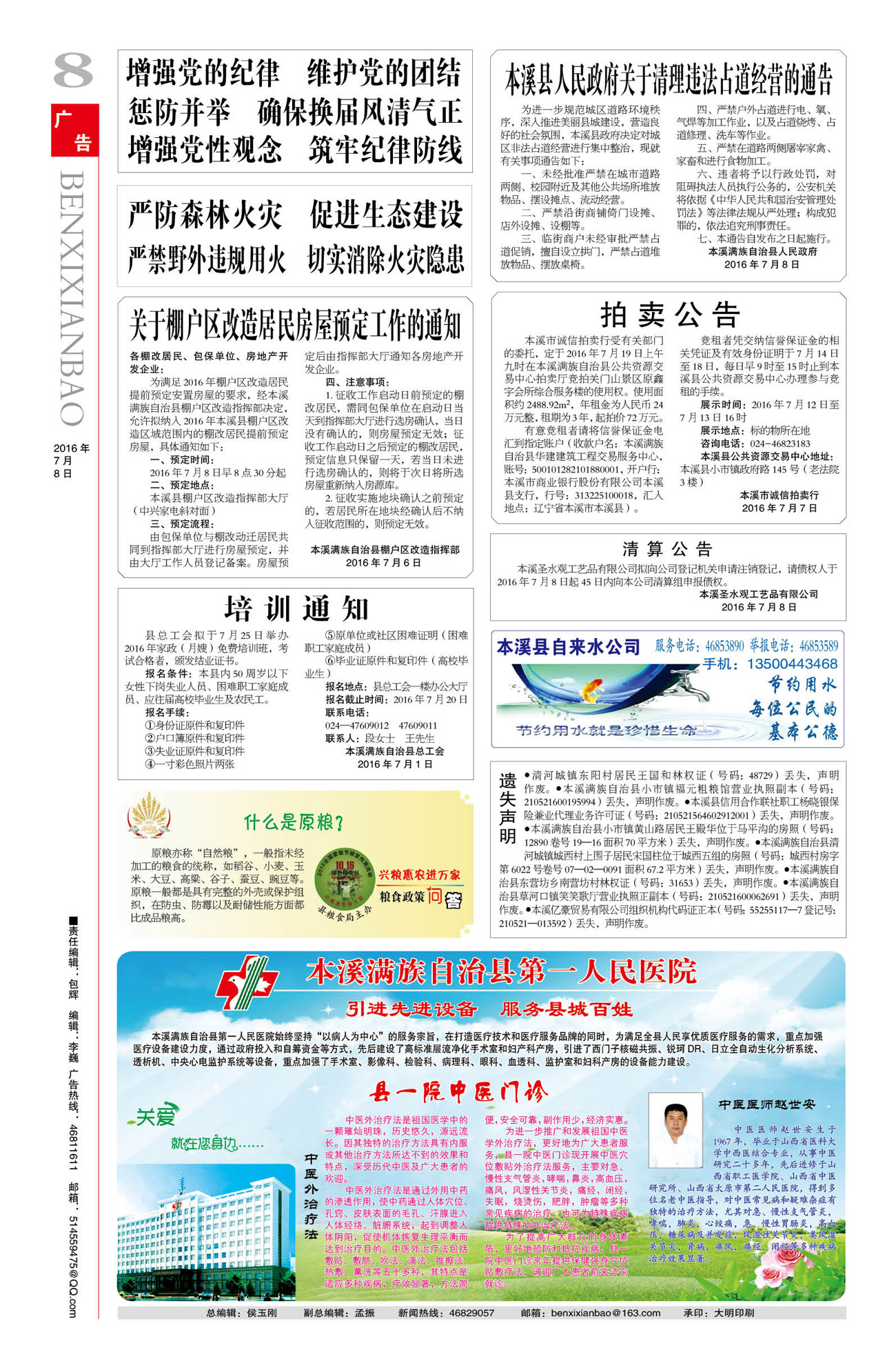 本溪县报总第2937期