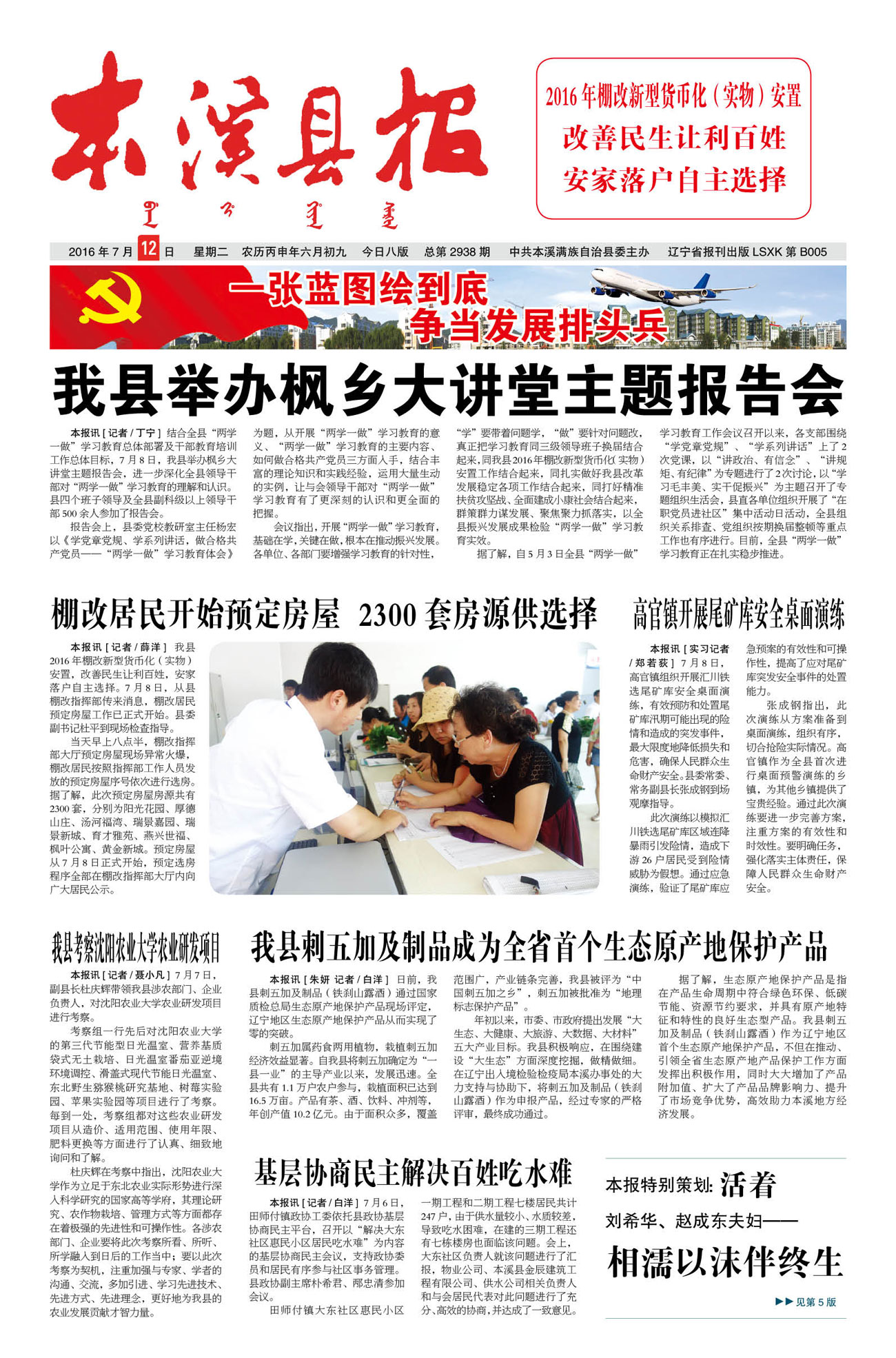本溪县报总第2938期
