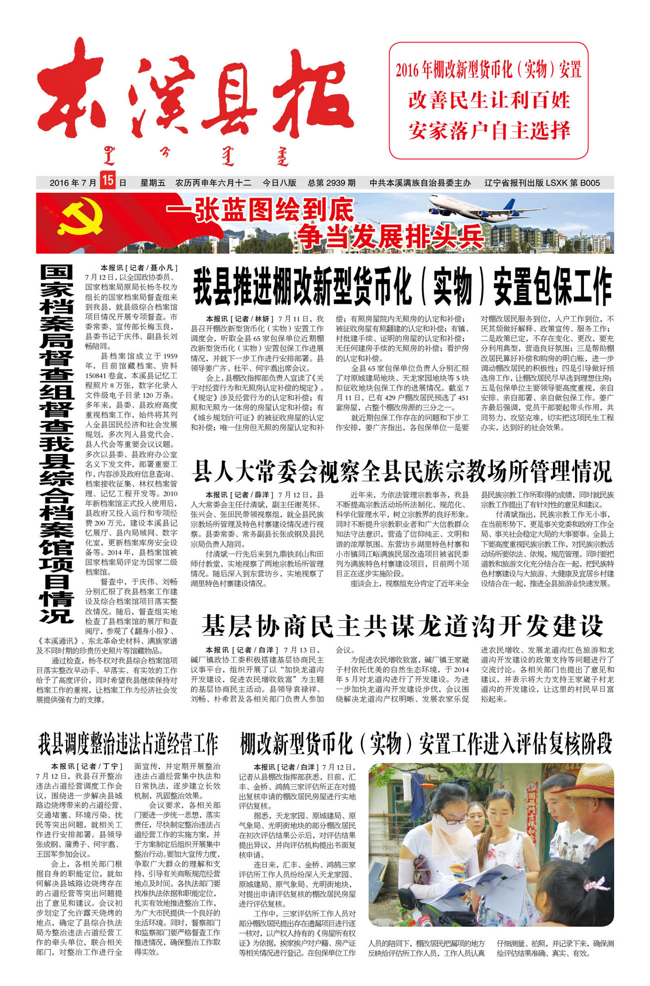 本溪县报总第2939期
