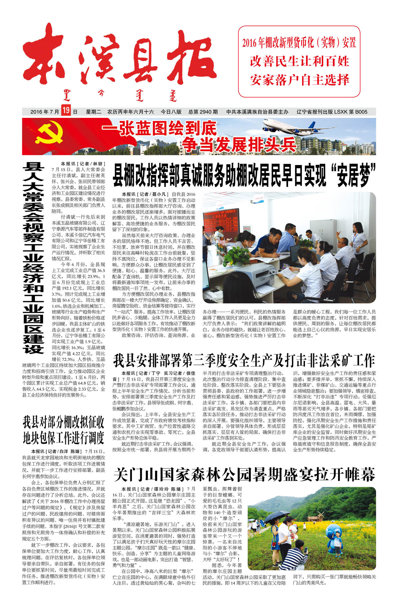 本溪县报总第2940期