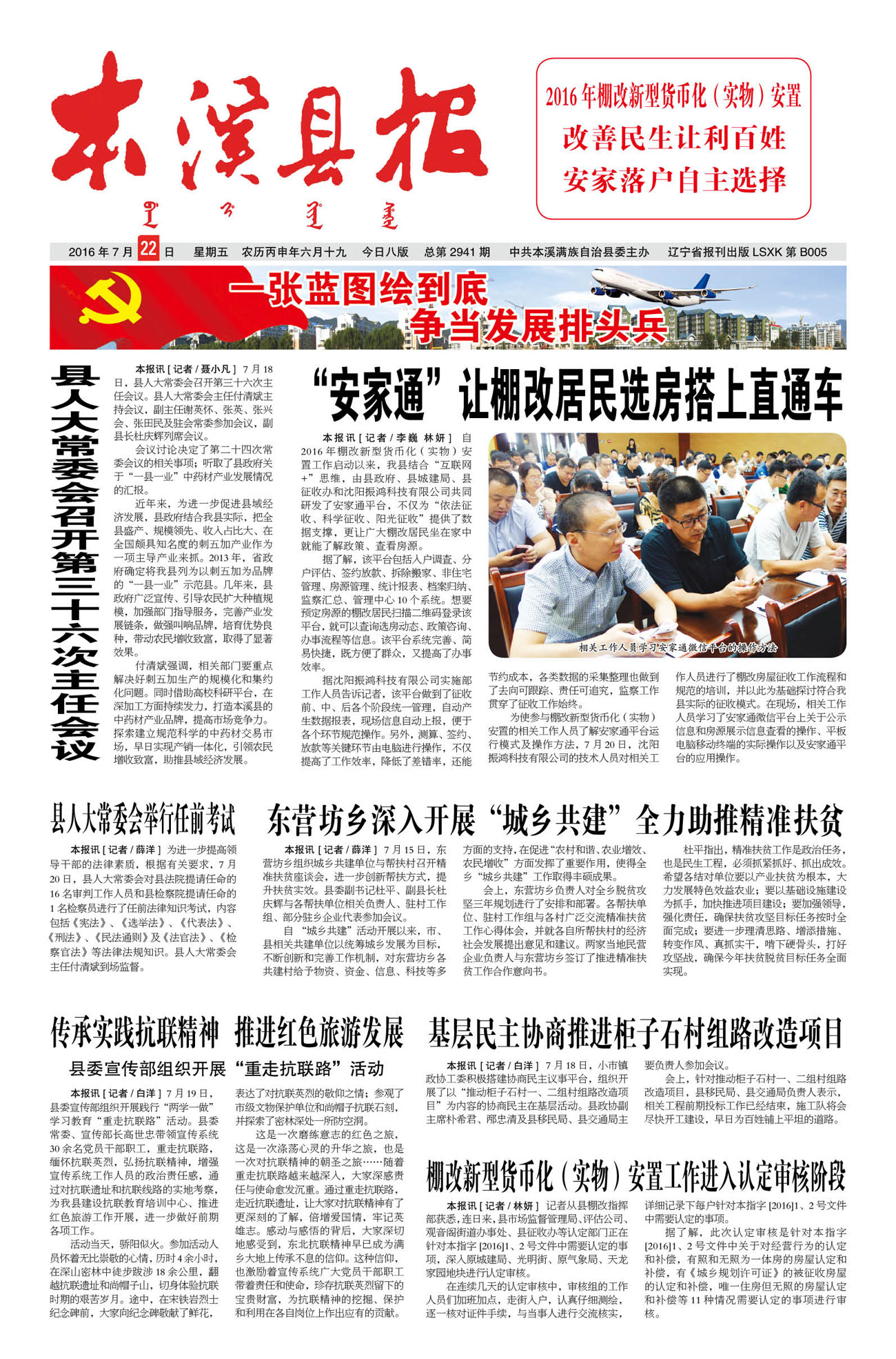 本溪县报总第2941期