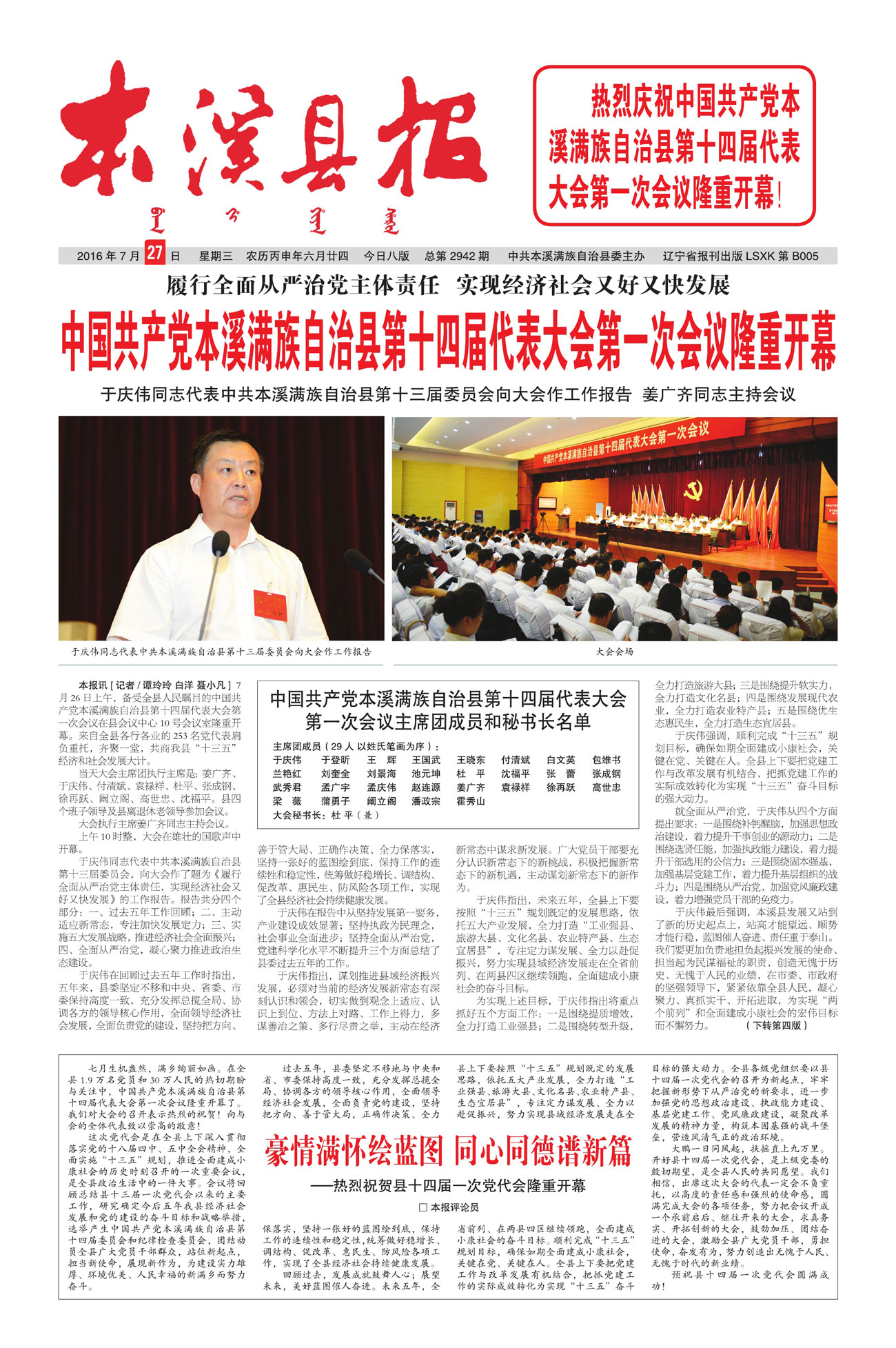 本溪县报总第2942期