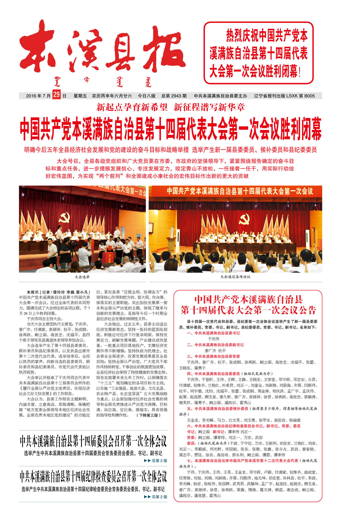 本溪县报总第2943期