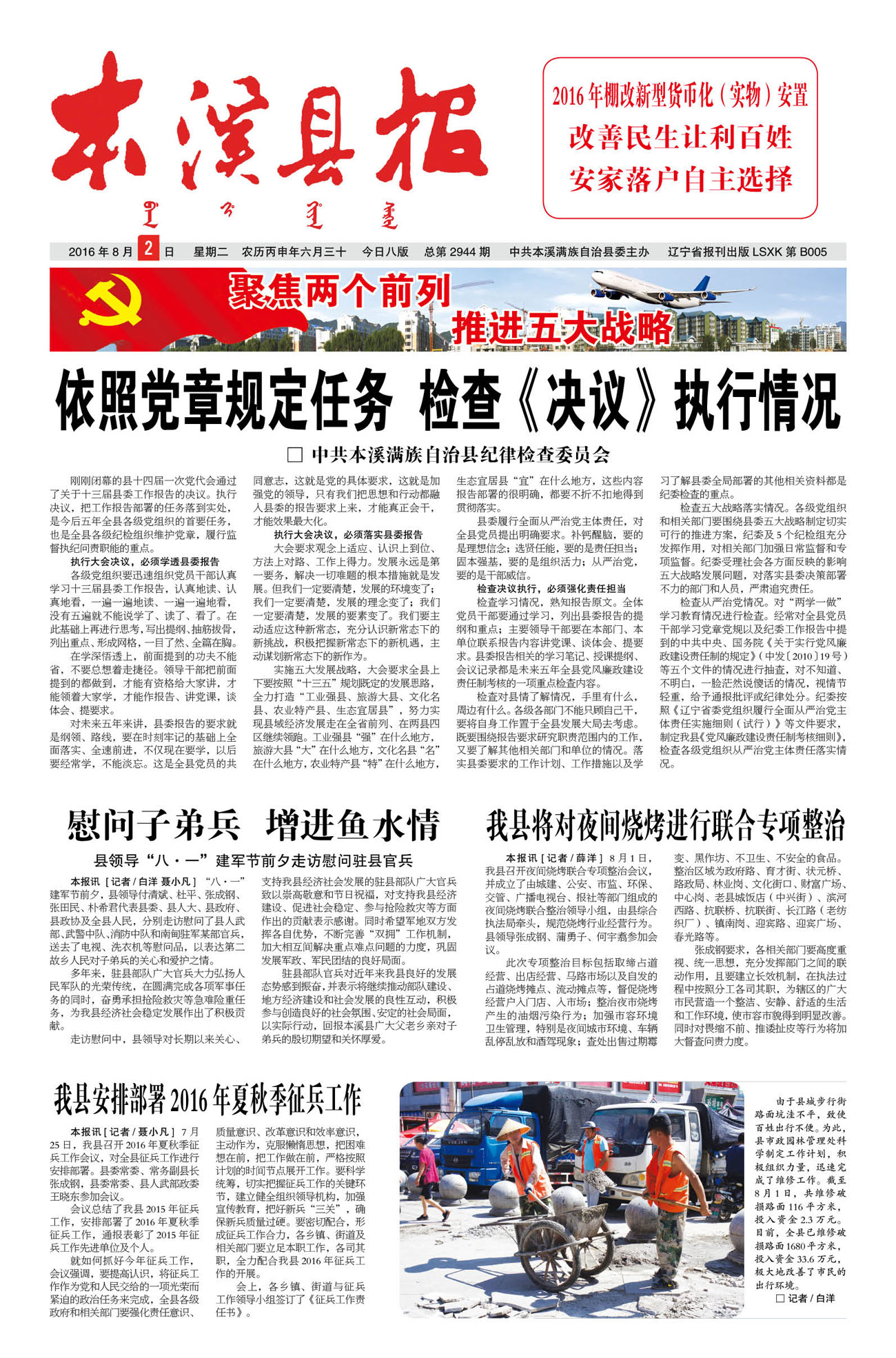 本溪县报总第2944期