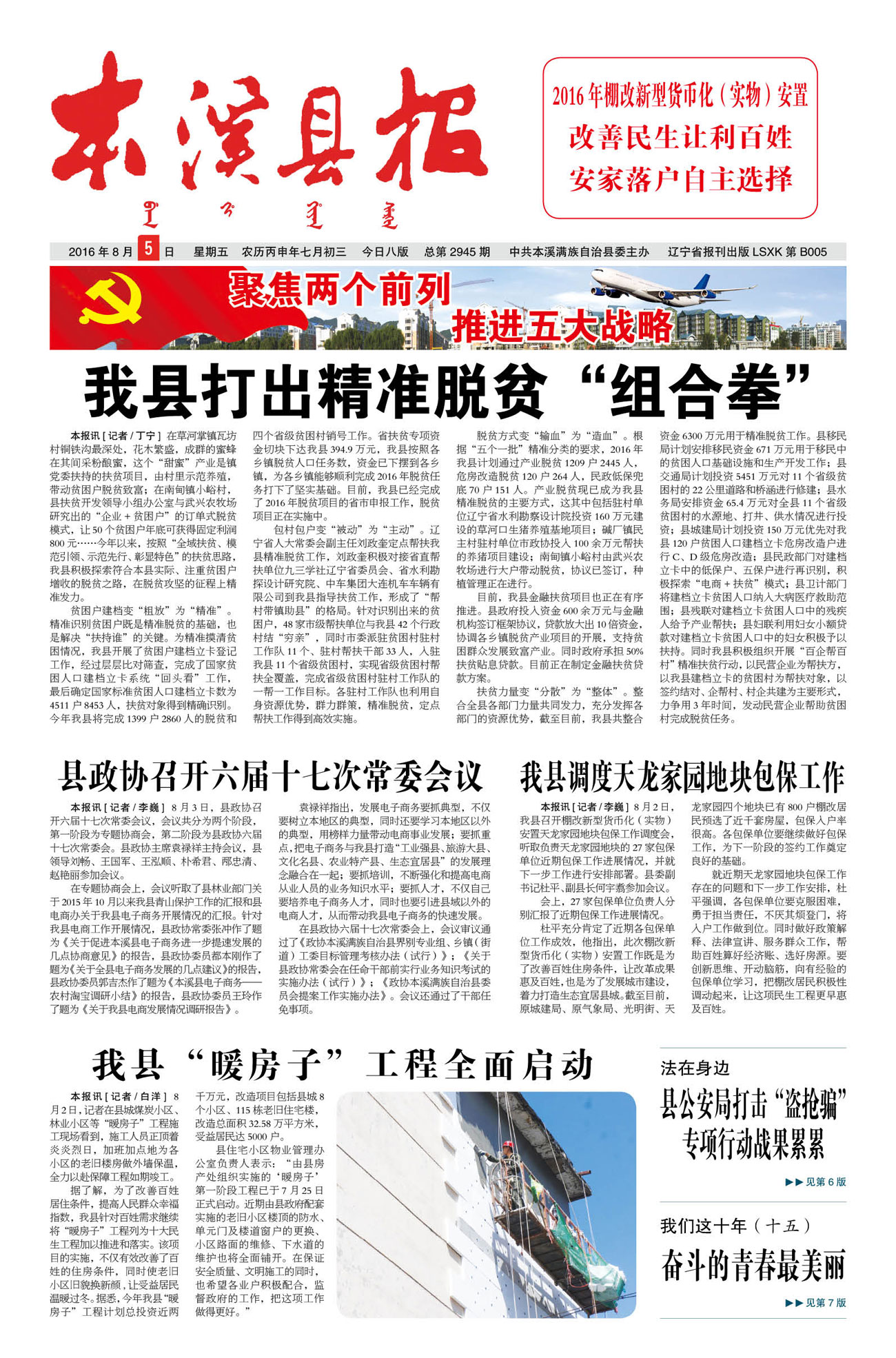 本溪县报总第2945期