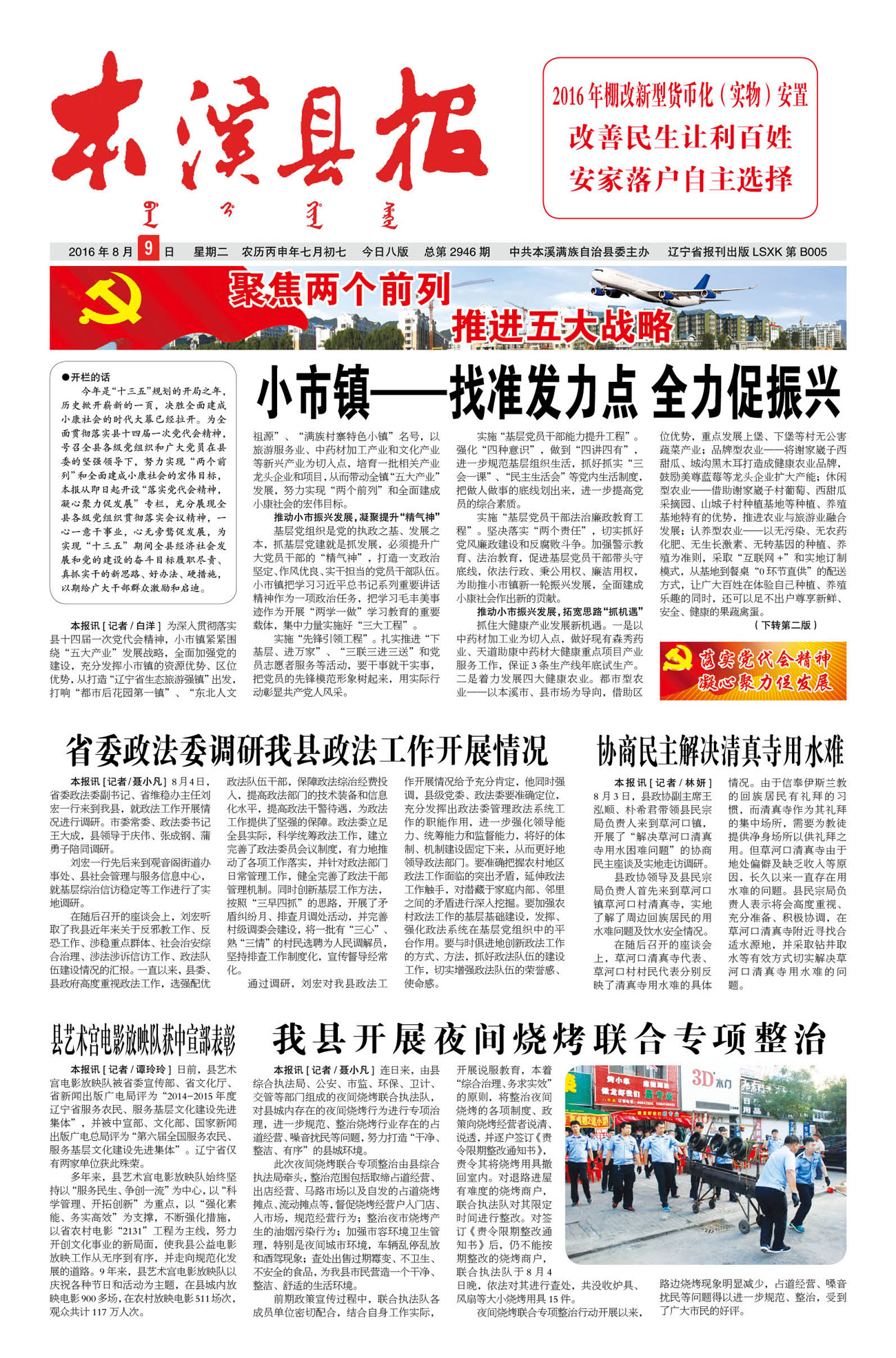 本溪县报总第2946期