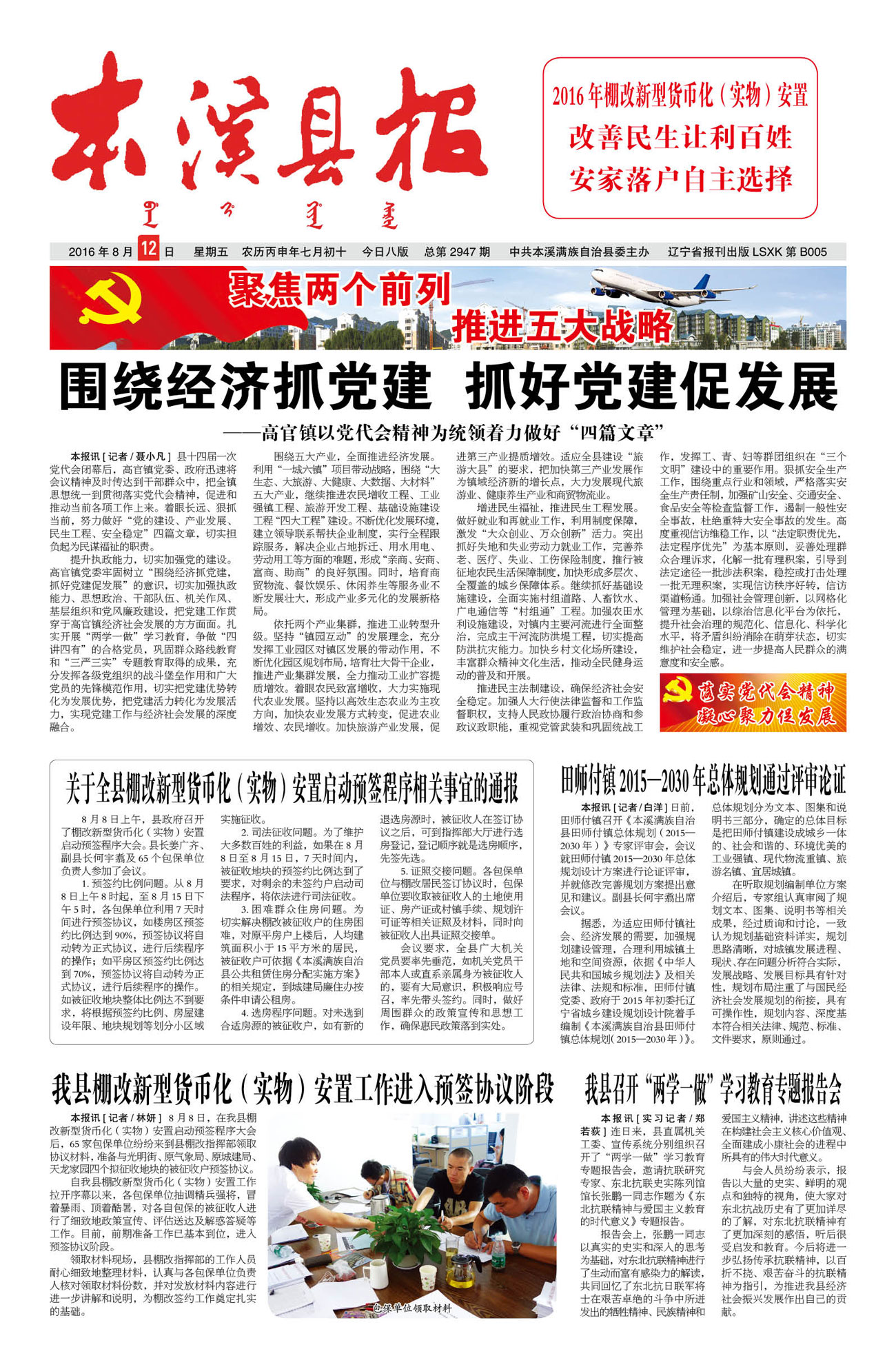 本溪县报总第2947期