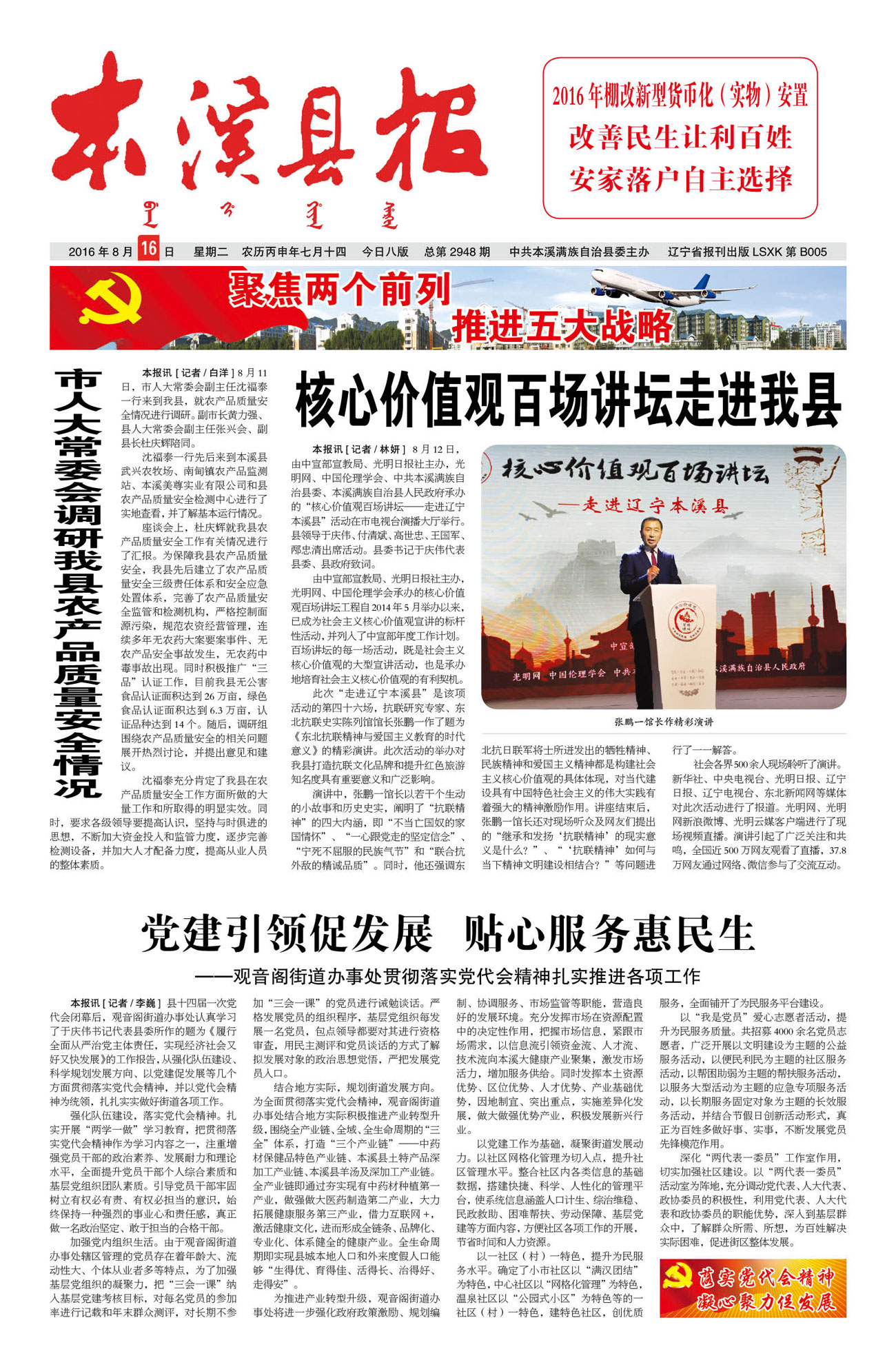本溪县报总第2948期