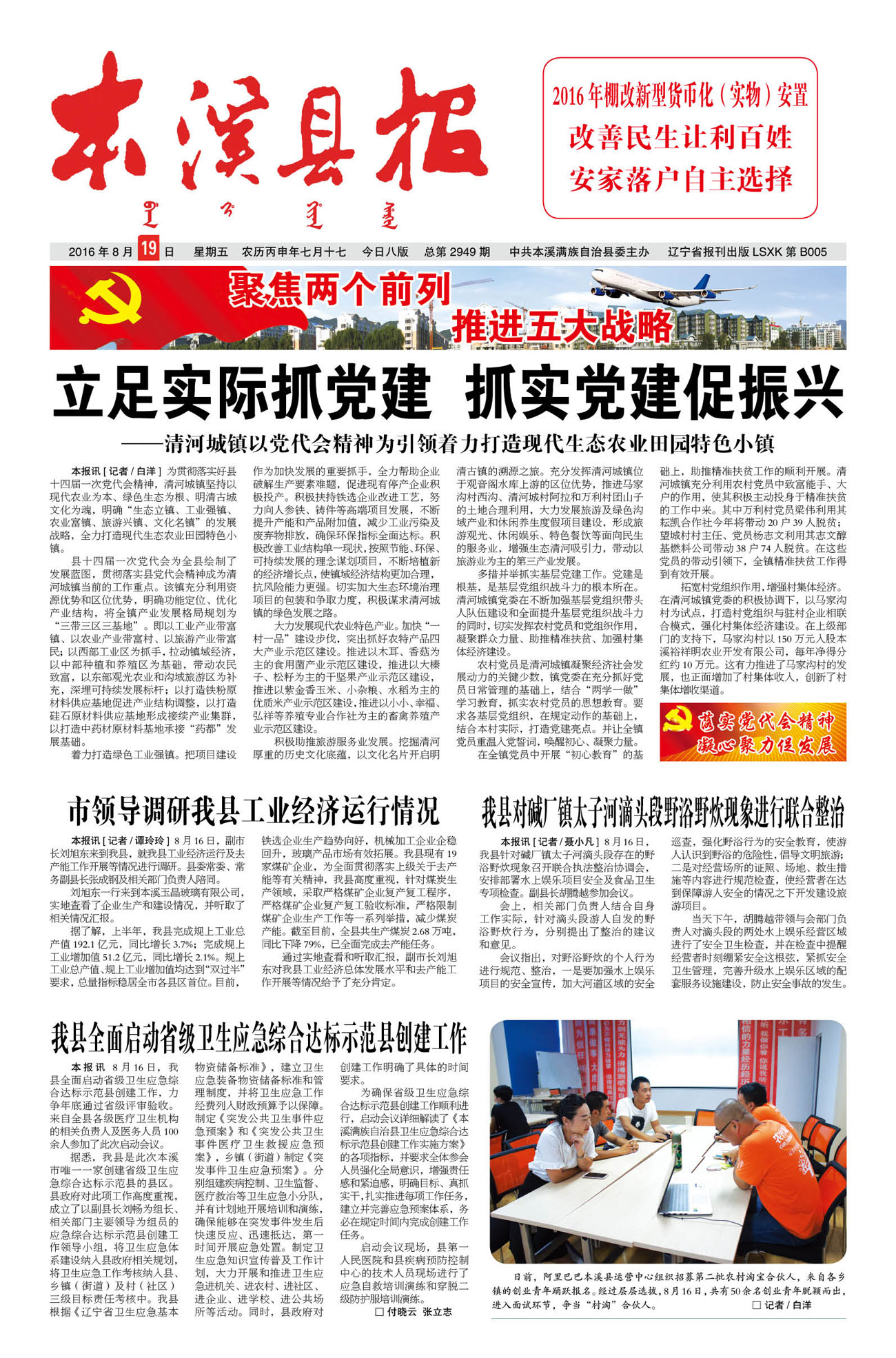 本溪县报总第2949期
