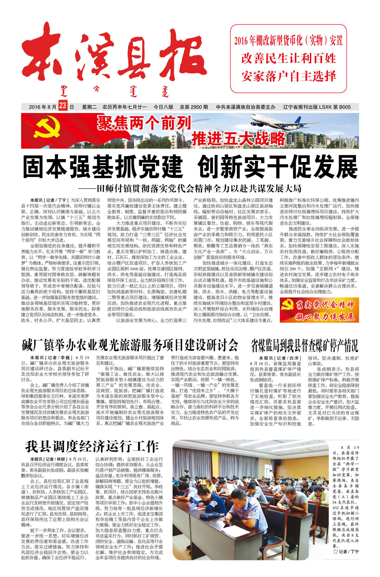 本溪县报总第2950期