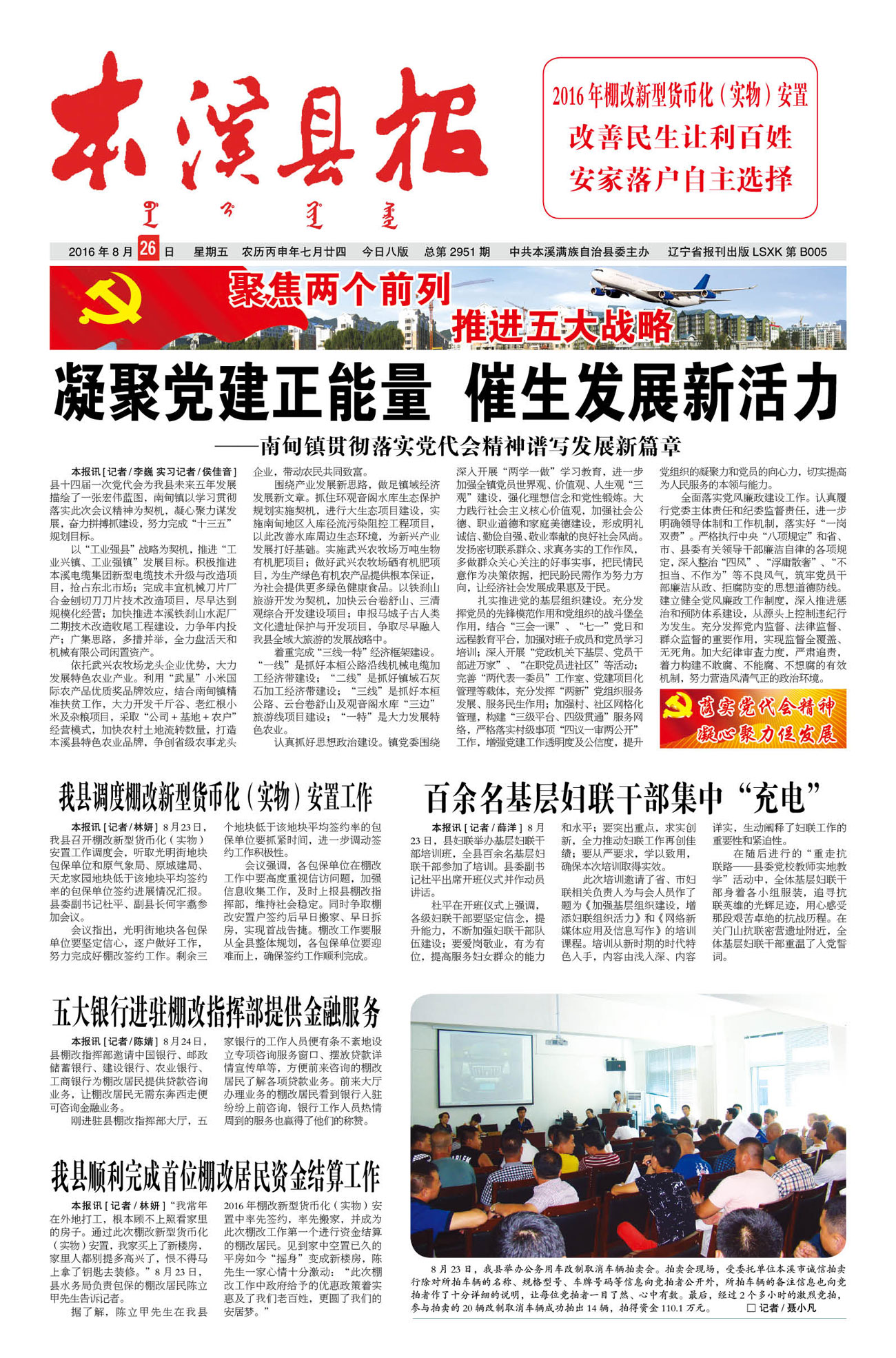 本溪县报总第2951期