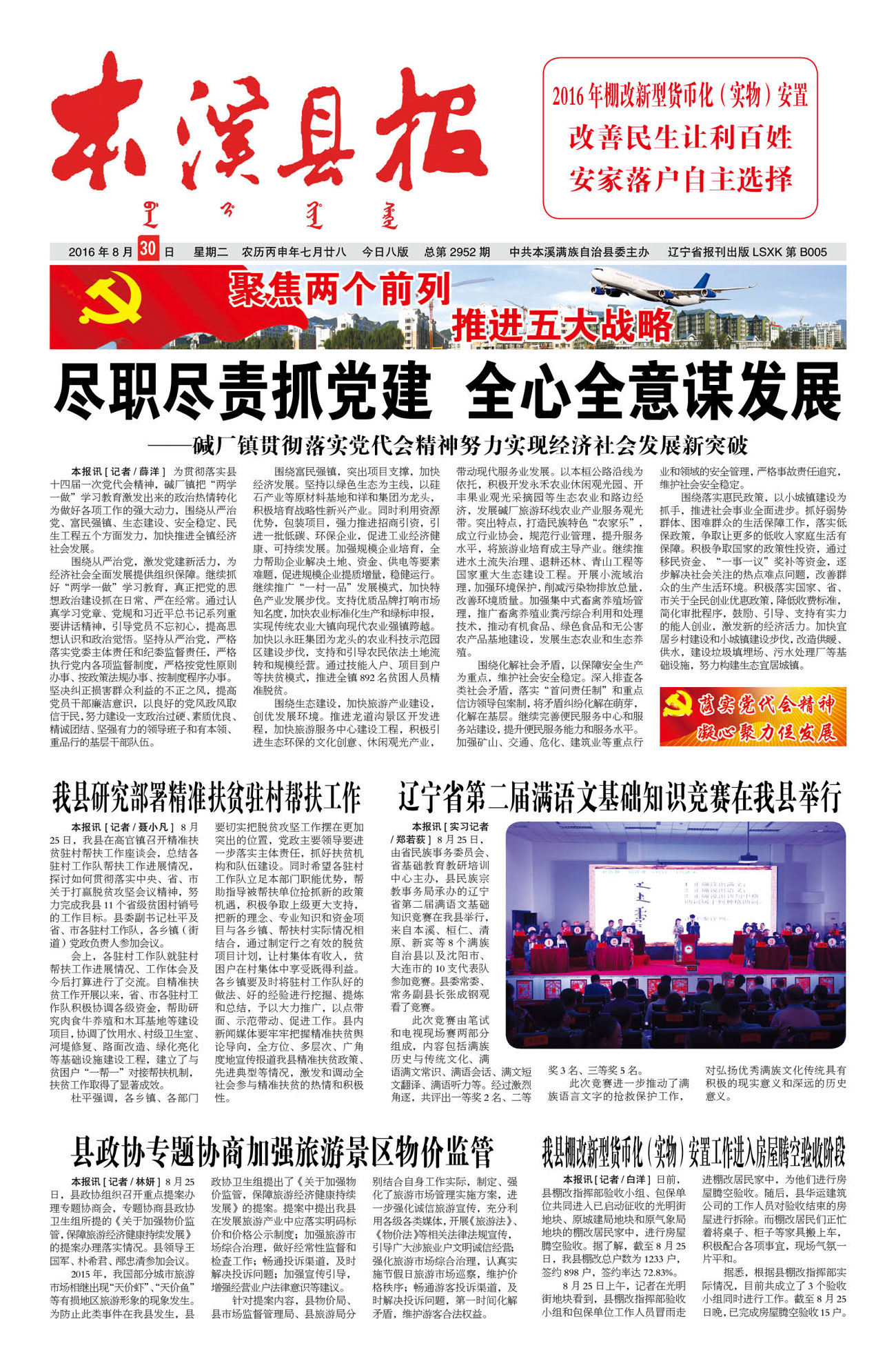 本溪县报总第2952期
